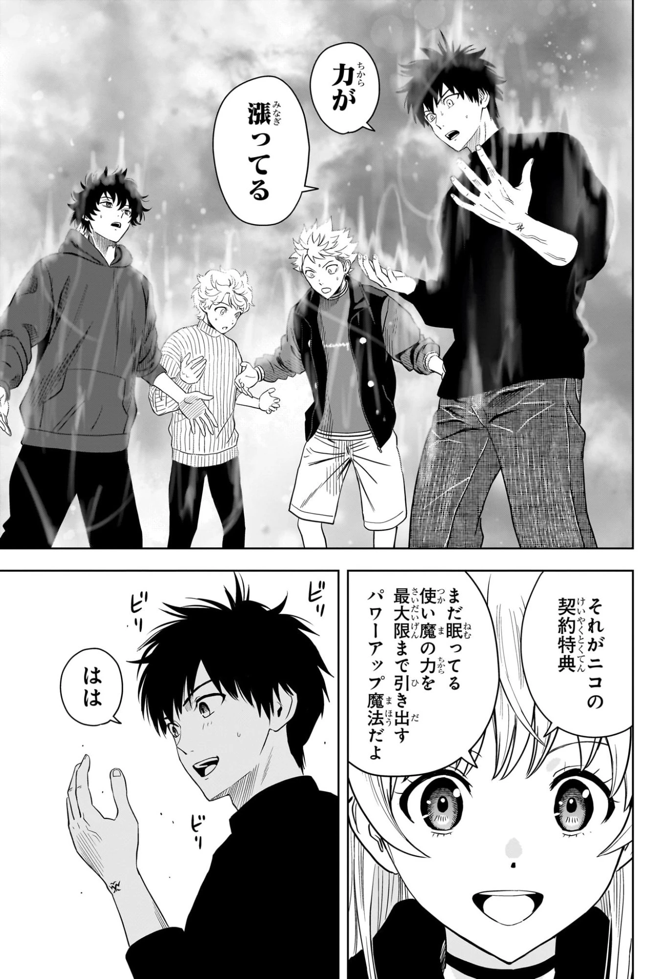 ウィッチウォッチ 第228話 - 17