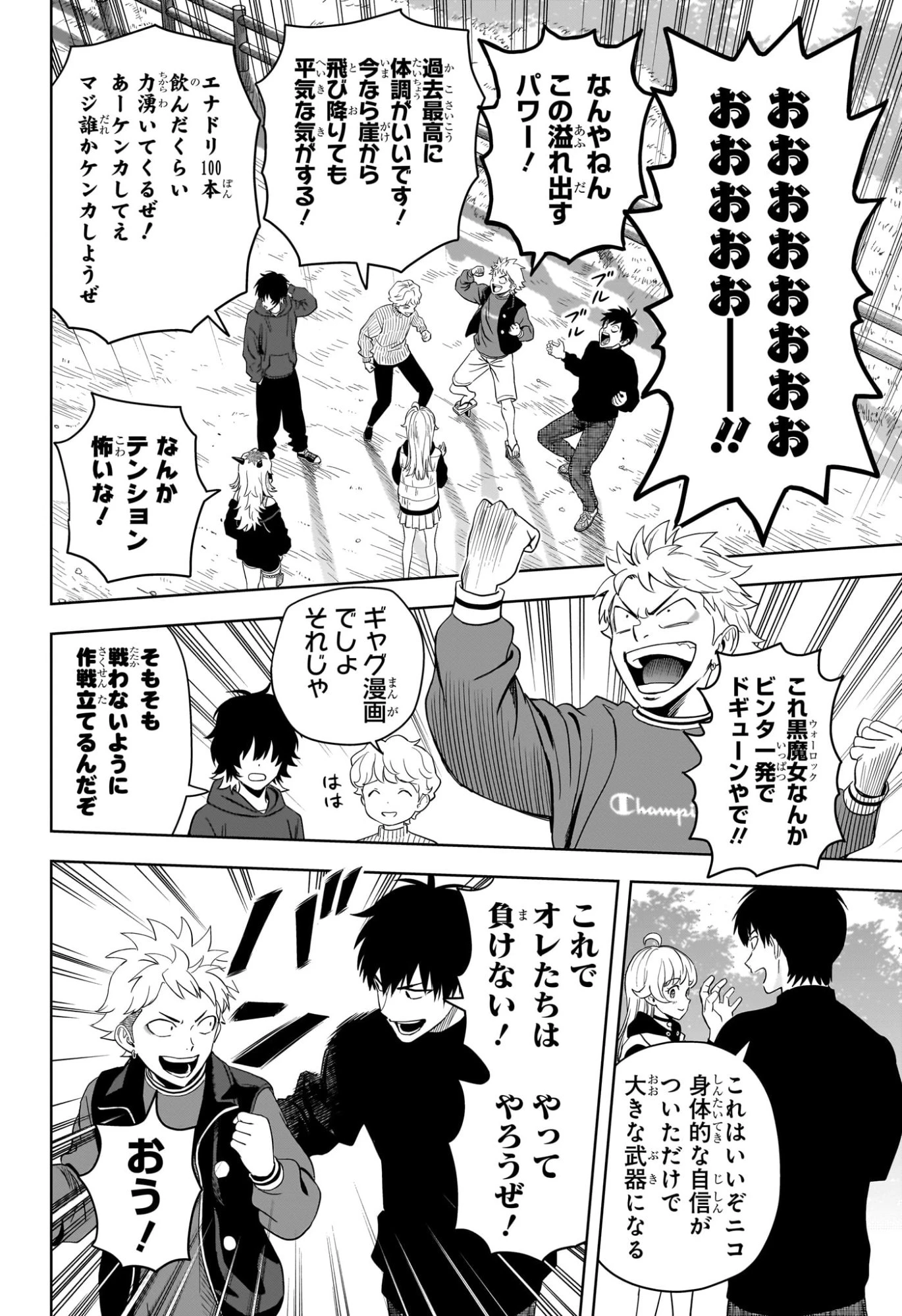 ウィッチウォッチ 第228話 - 18