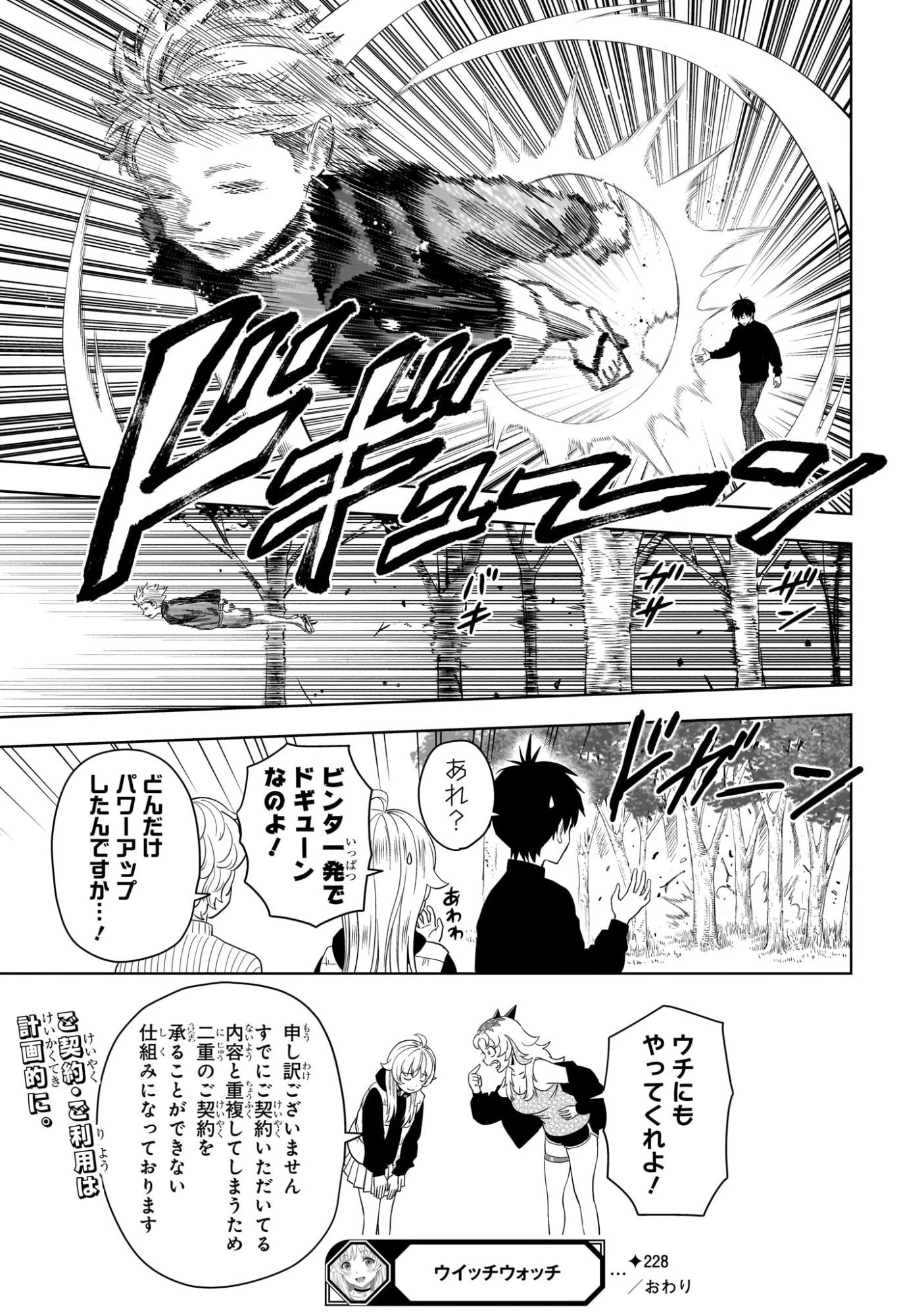 ウィッチウォッチ 第228話 - 19