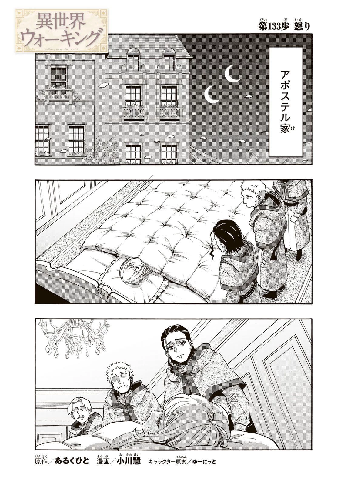 異世界ウォーキング 第133話 - 1