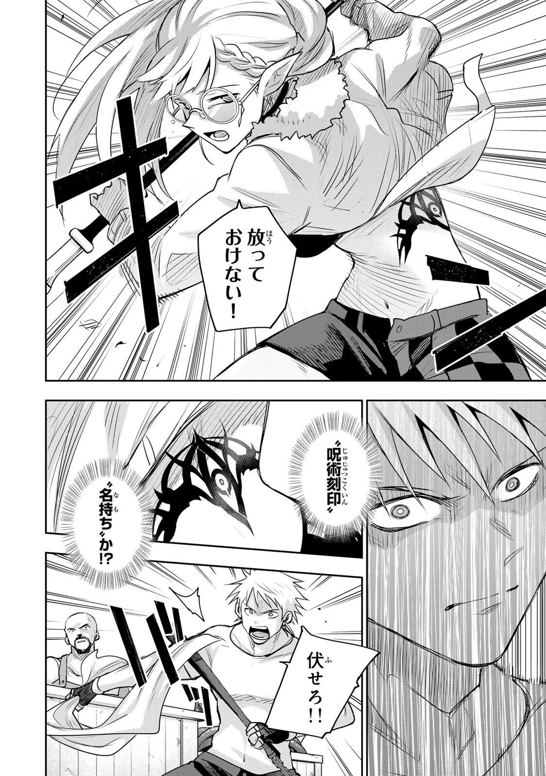 味方が弱すぎて補助魔法に徹していた宮廷魔法師、追放されて最強を目指す 第184話 - 2