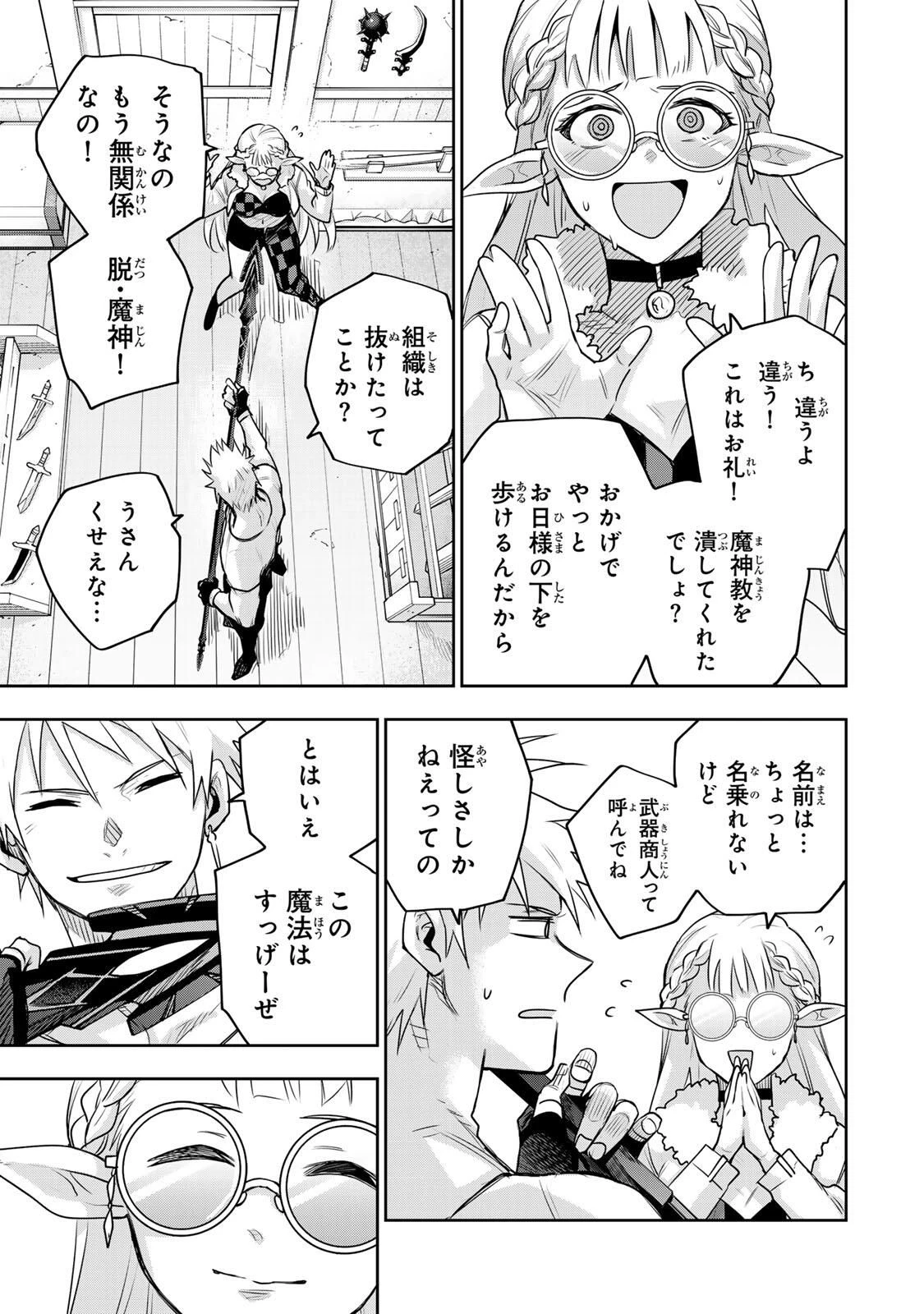 味方が弱すぎて補助魔法に徹していた宮廷魔法師、追放されて最強を目指す 第184話 - 7