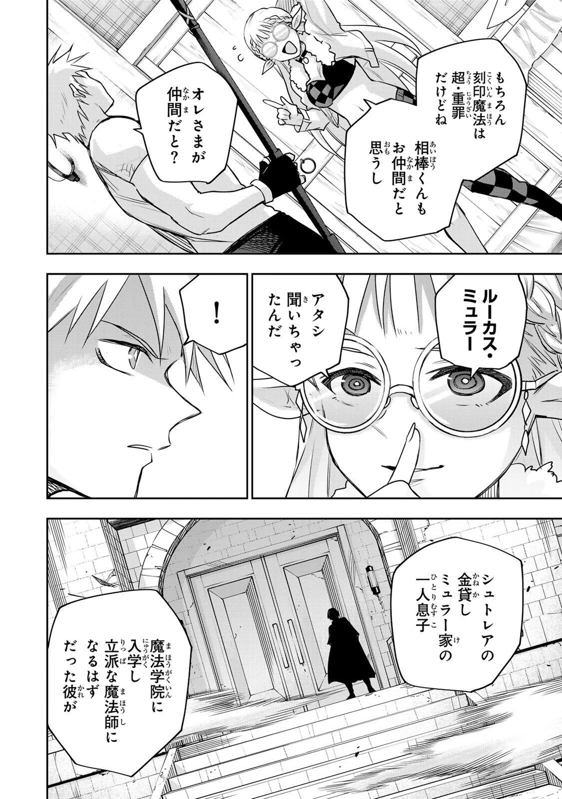 味方が弱すぎて補助魔法に徹していた宮廷魔法師、追放されて最強を目指す 第184話 - 8