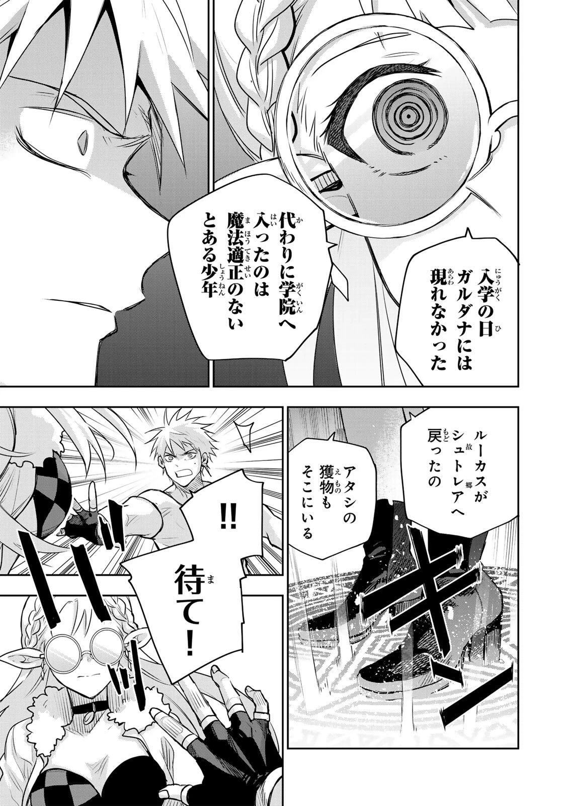 味方が弱すぎて補助魔法に徹していた宮廷魔法師、追放されて最強を目指す 第184話 - 9