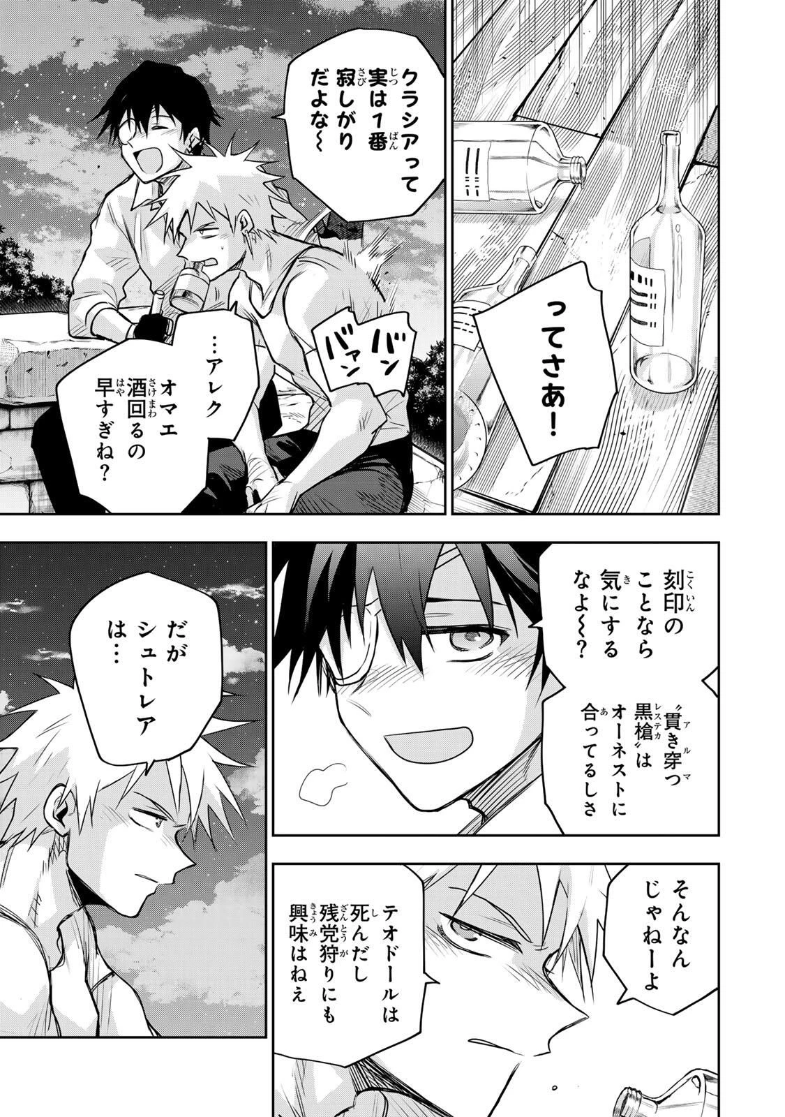 味方が弱すぎて補助魔法に徹していた宮廷魔法師、追放されて最強を目指す 第184話 - 13