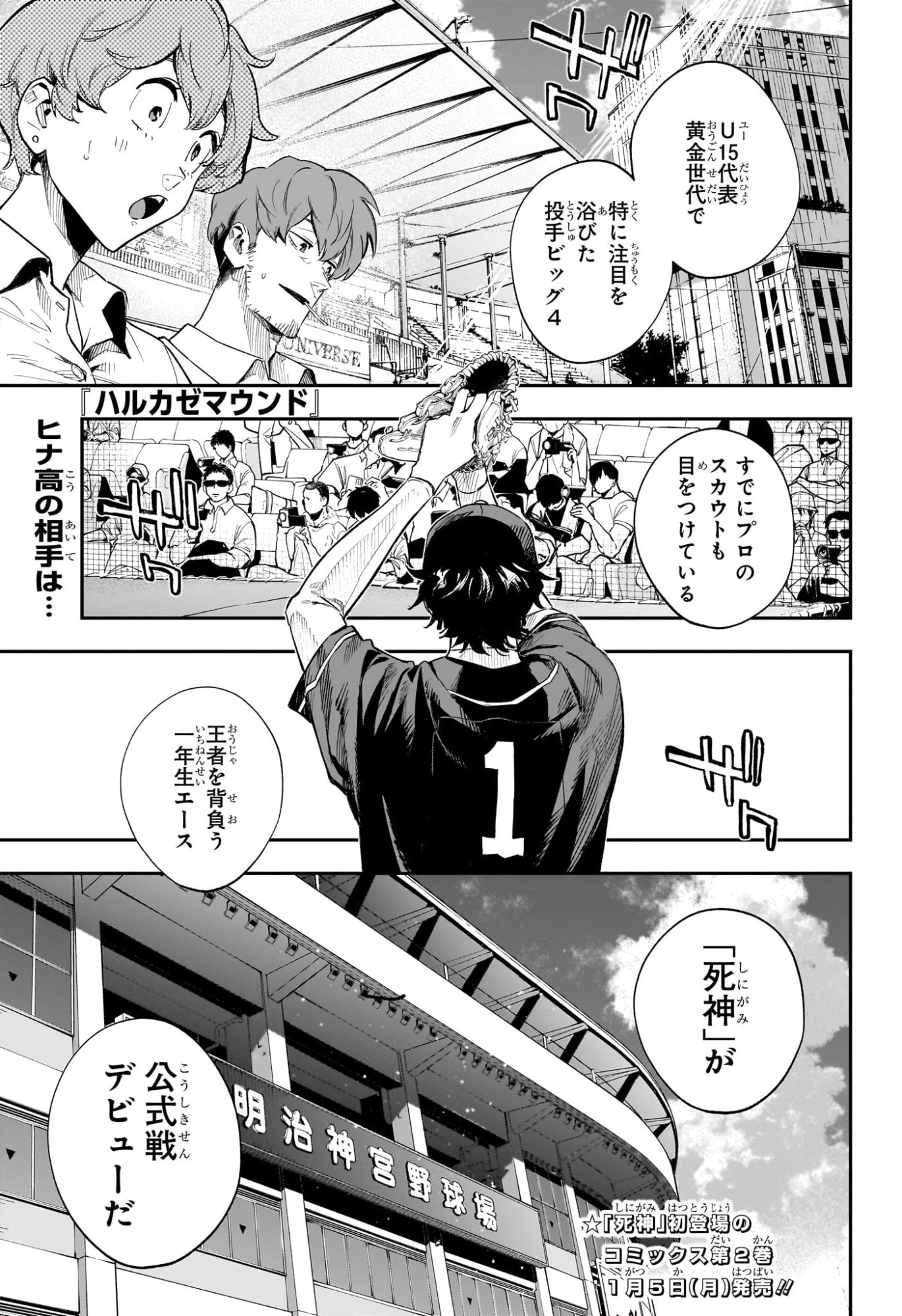 ハルカゼマウンド 第25話 - 1