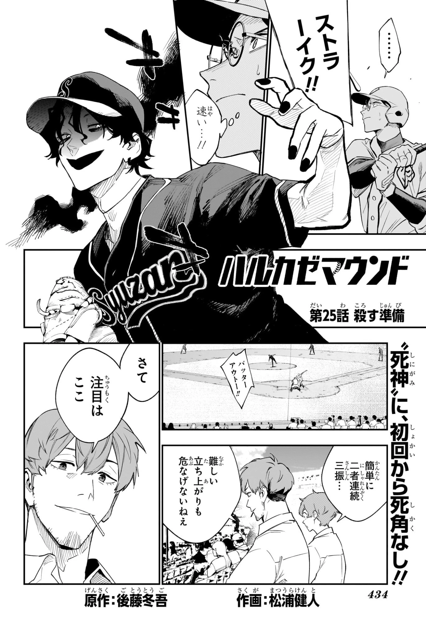 ハルカゼマウンド 第25話 - 4