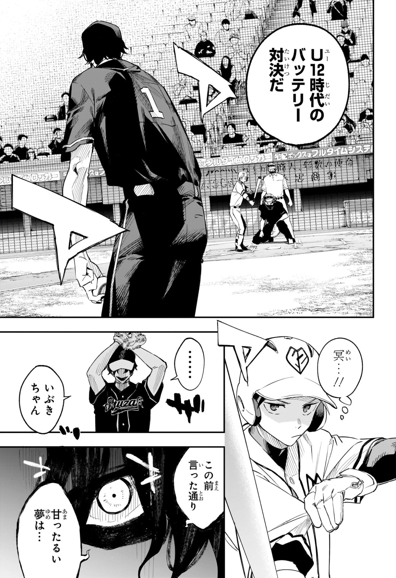 ハルカゼマウンド 第25話 - 5