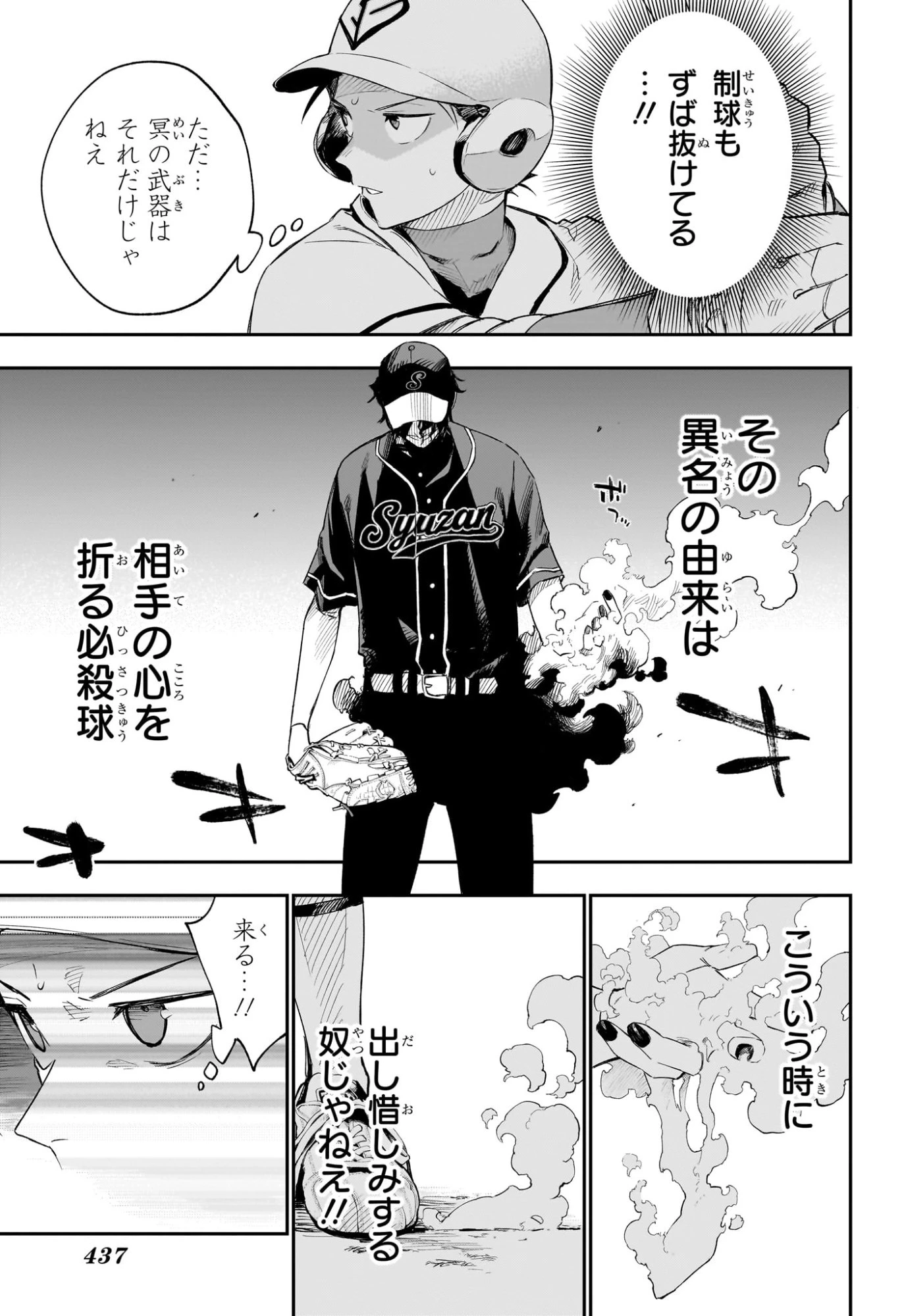 ハルカゼマウンド 第25話 - 7