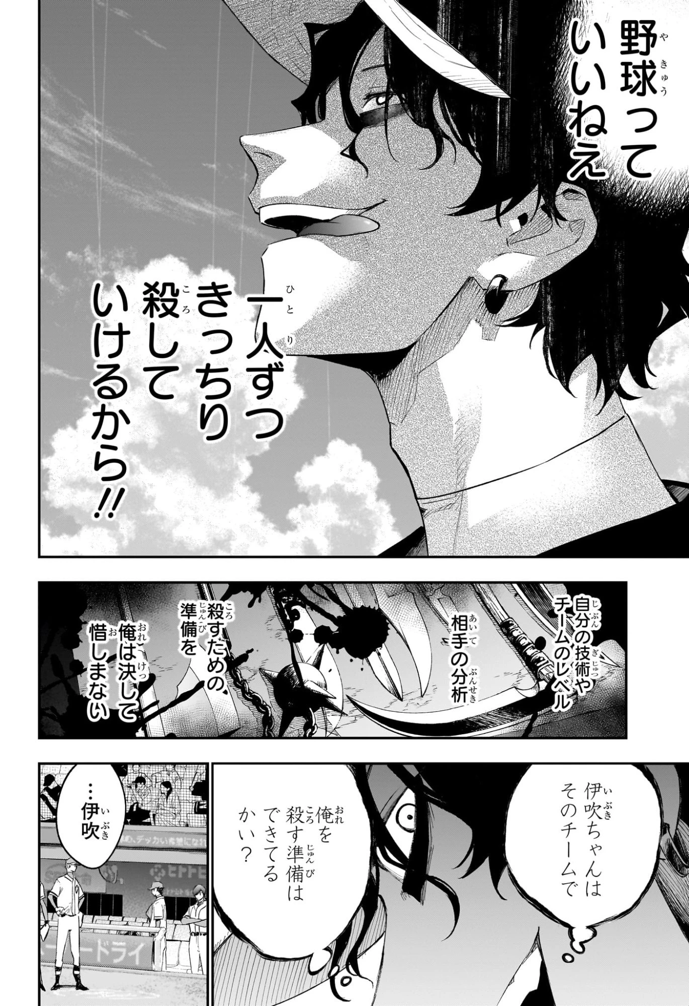 ハルカゼマウンド 第25話 - 12