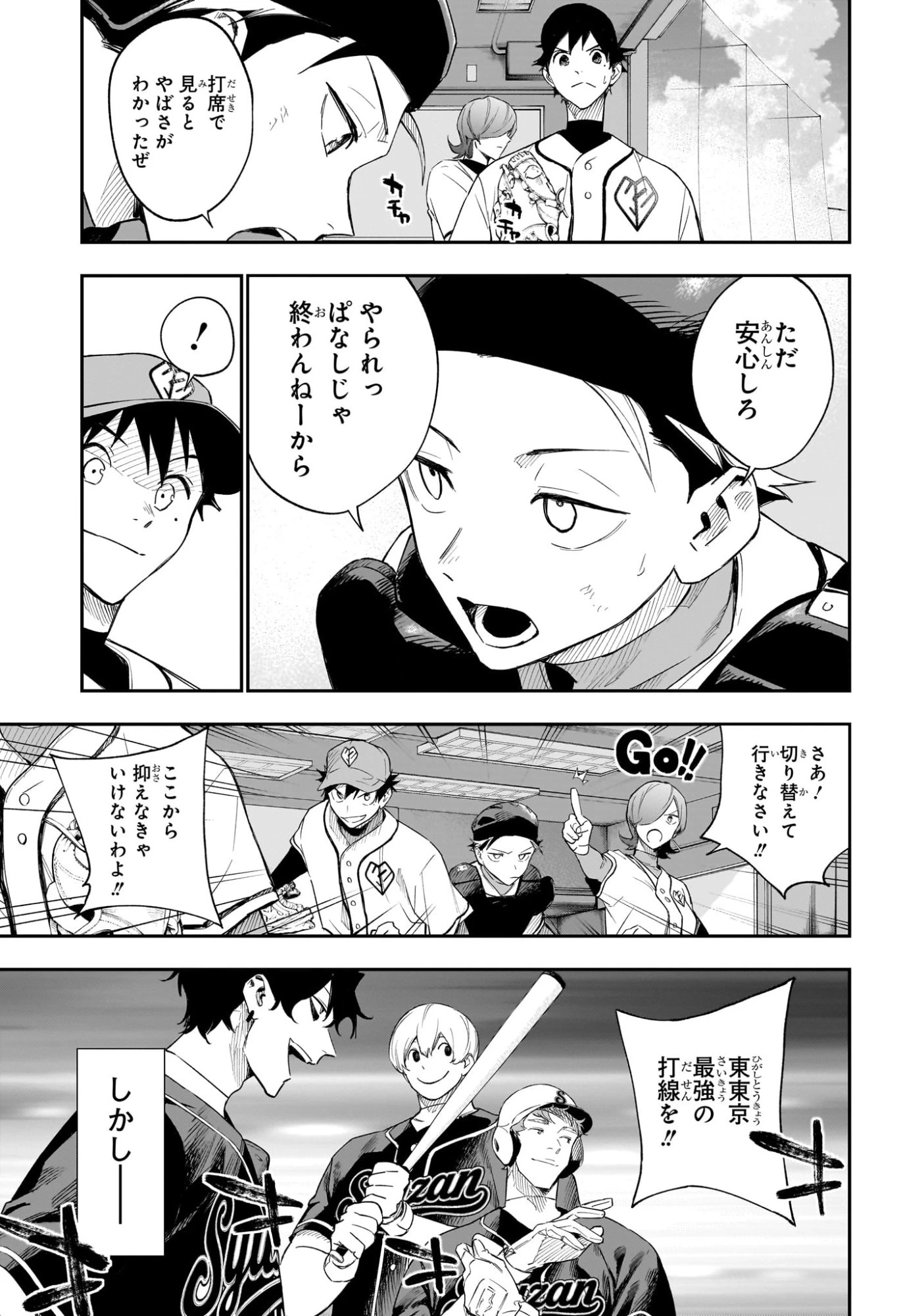 ハルカゼマウンド 第25話 - 13