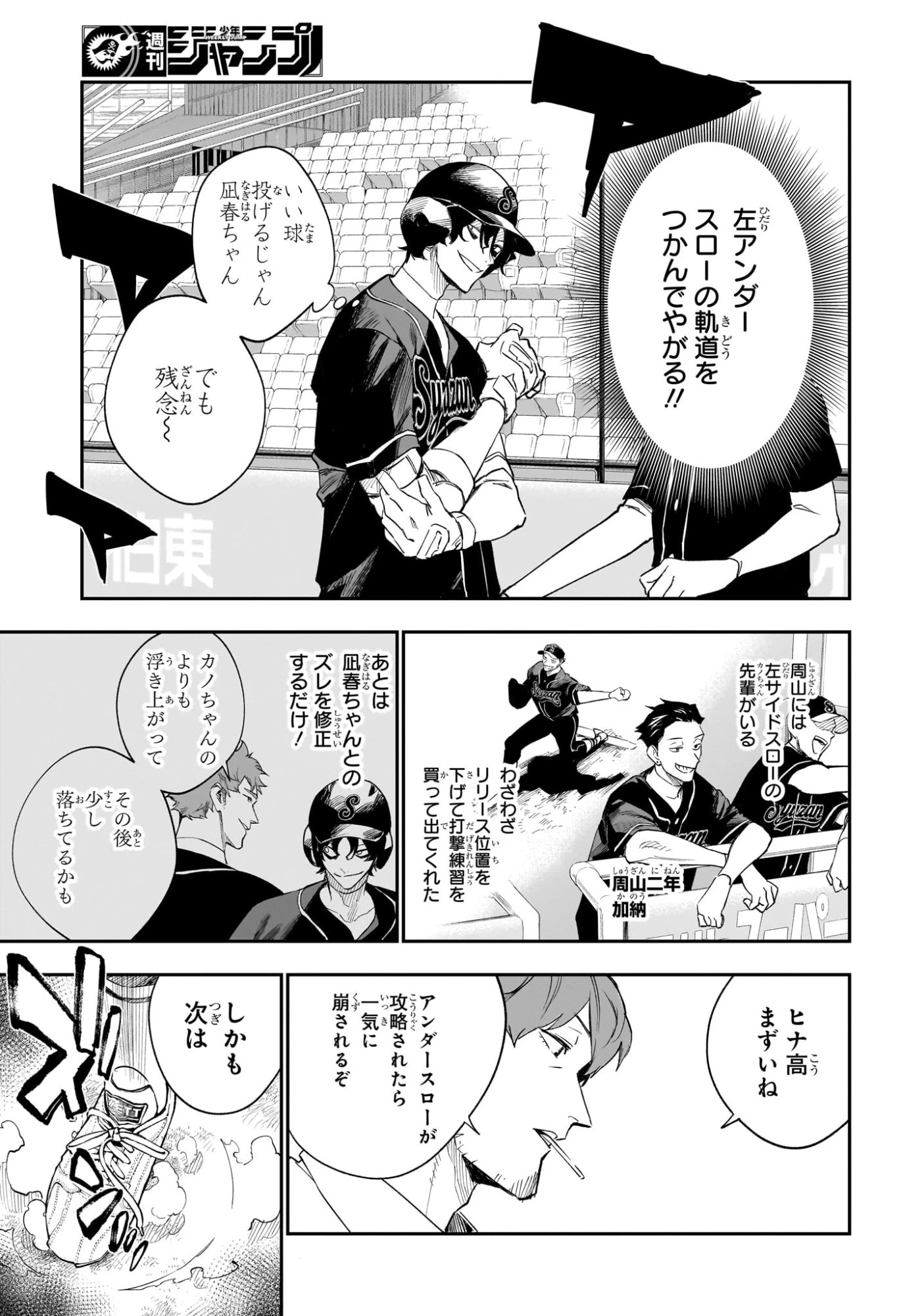 ハルカゼマウンド 第25話 - 17