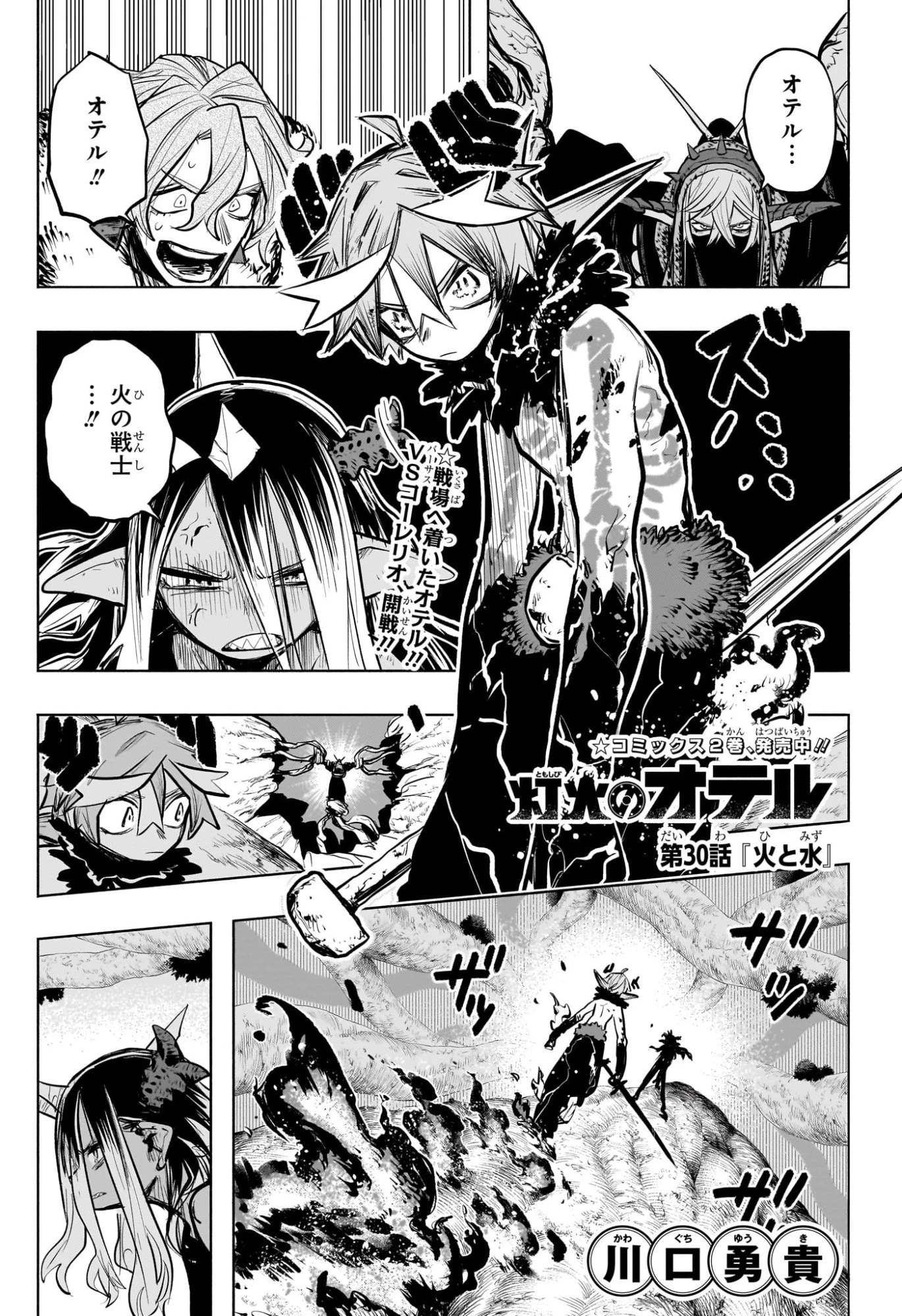 灯火のオテル 第30話 - 1