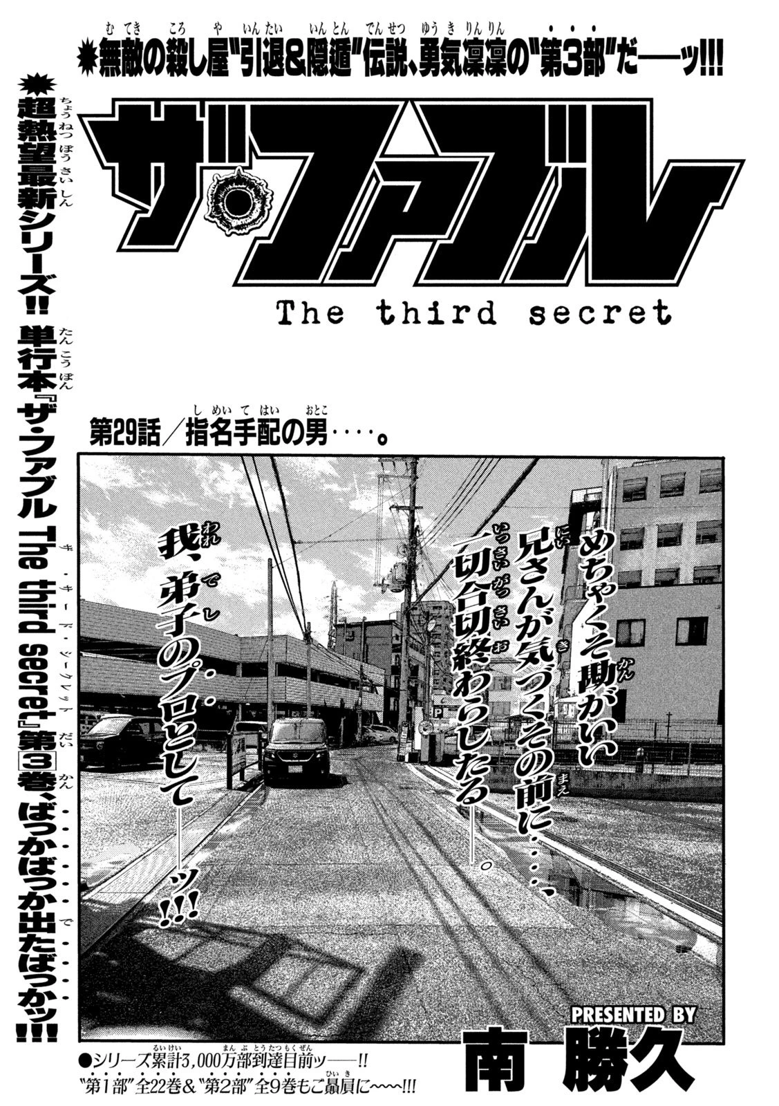 ザ・ファブル　The third secret 第29話 - 1