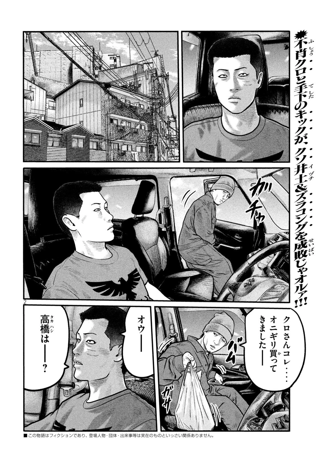 ザ・ファブル　The third secret 第29話 - 2