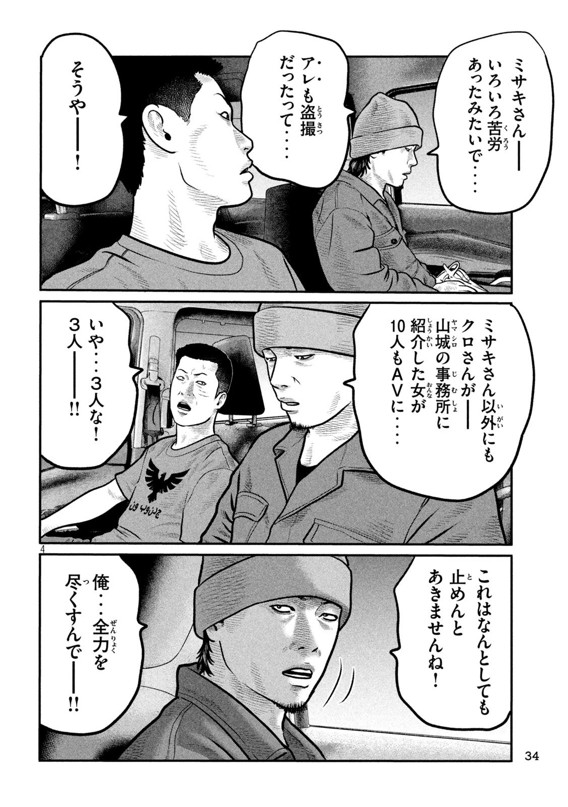 ザ・ファブル　The third secret 第29話 - 4