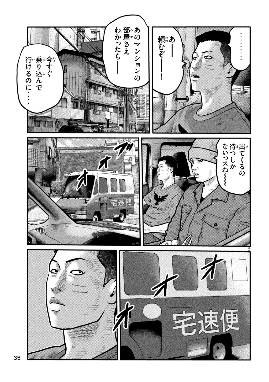 ザ・ファブル　The third secret 第29話 - 5
