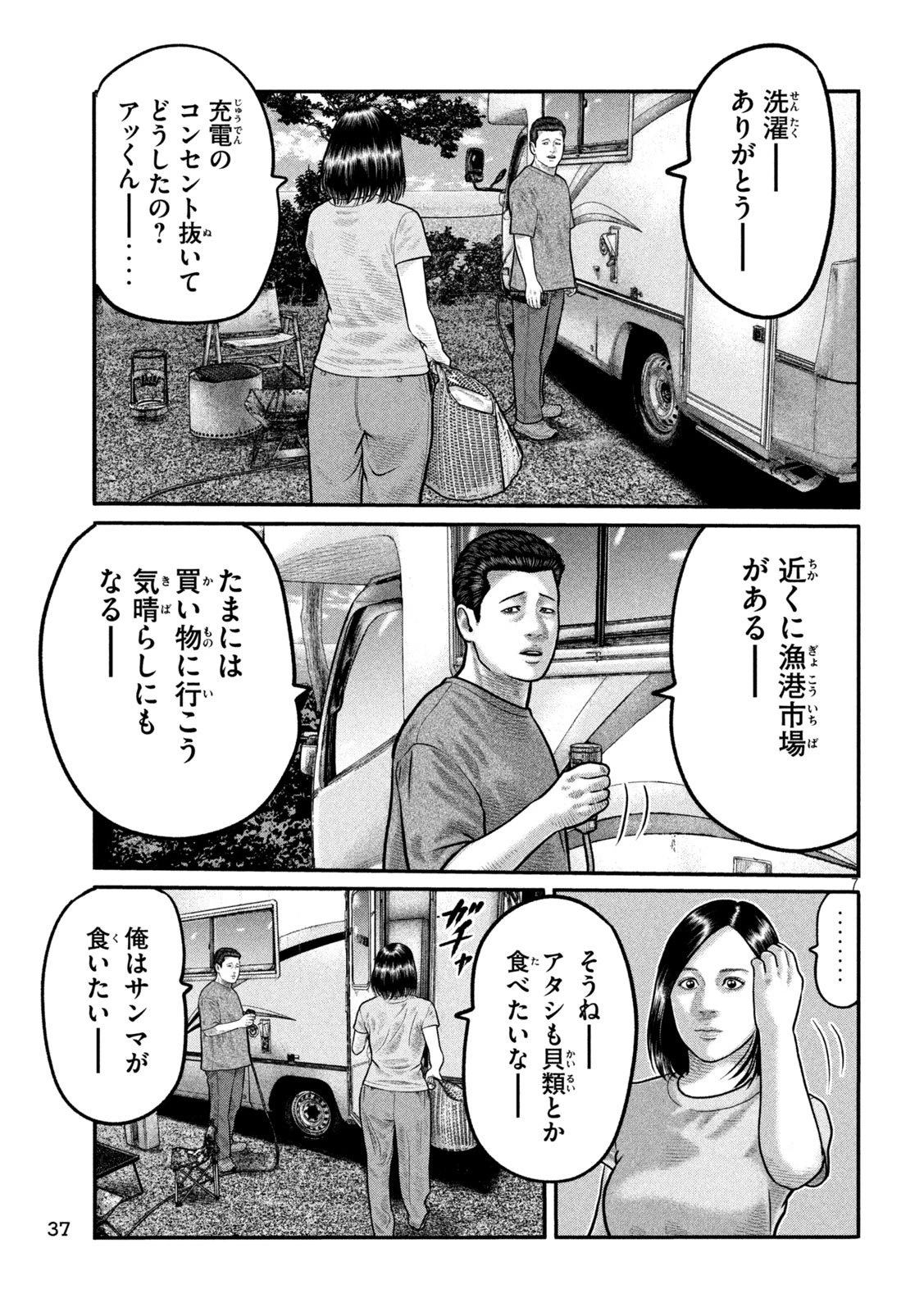 ザ・ファブル　The third secret 第29話 - 7