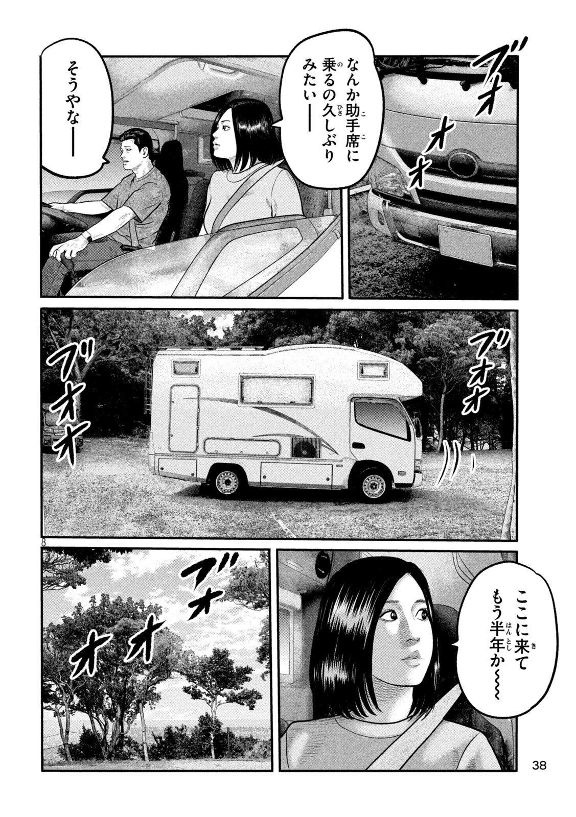 ザ・ファブル　The third secret 第29話 - 8