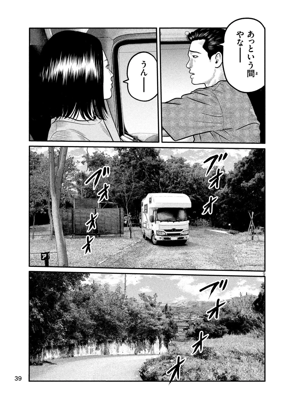 ザ・ファブル　The third secret 第29話 - 9