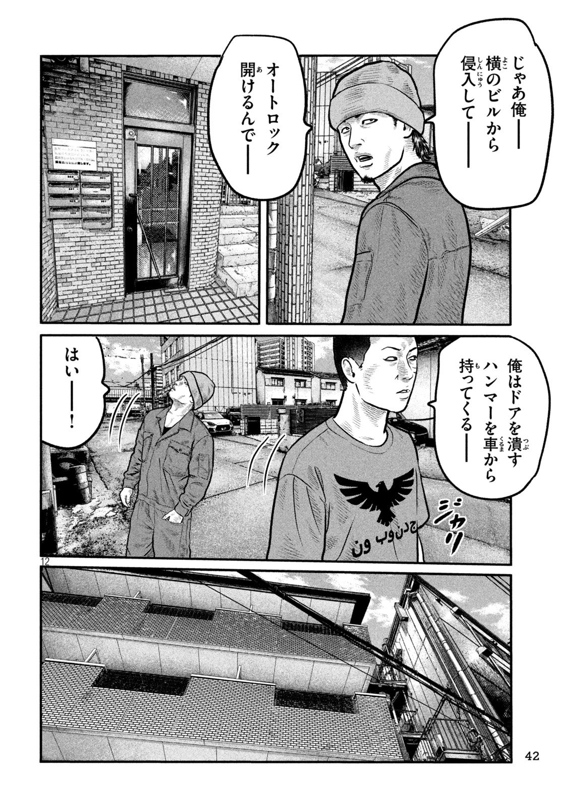 ザ・ファブル　The third secret 第29話 - 12