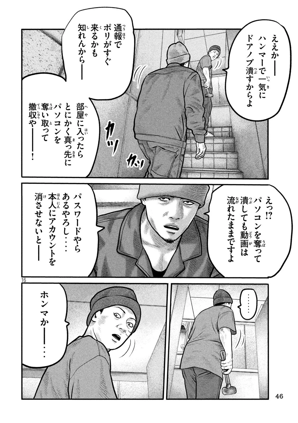 ザ・ファブル　The third secret 第29話 - 16