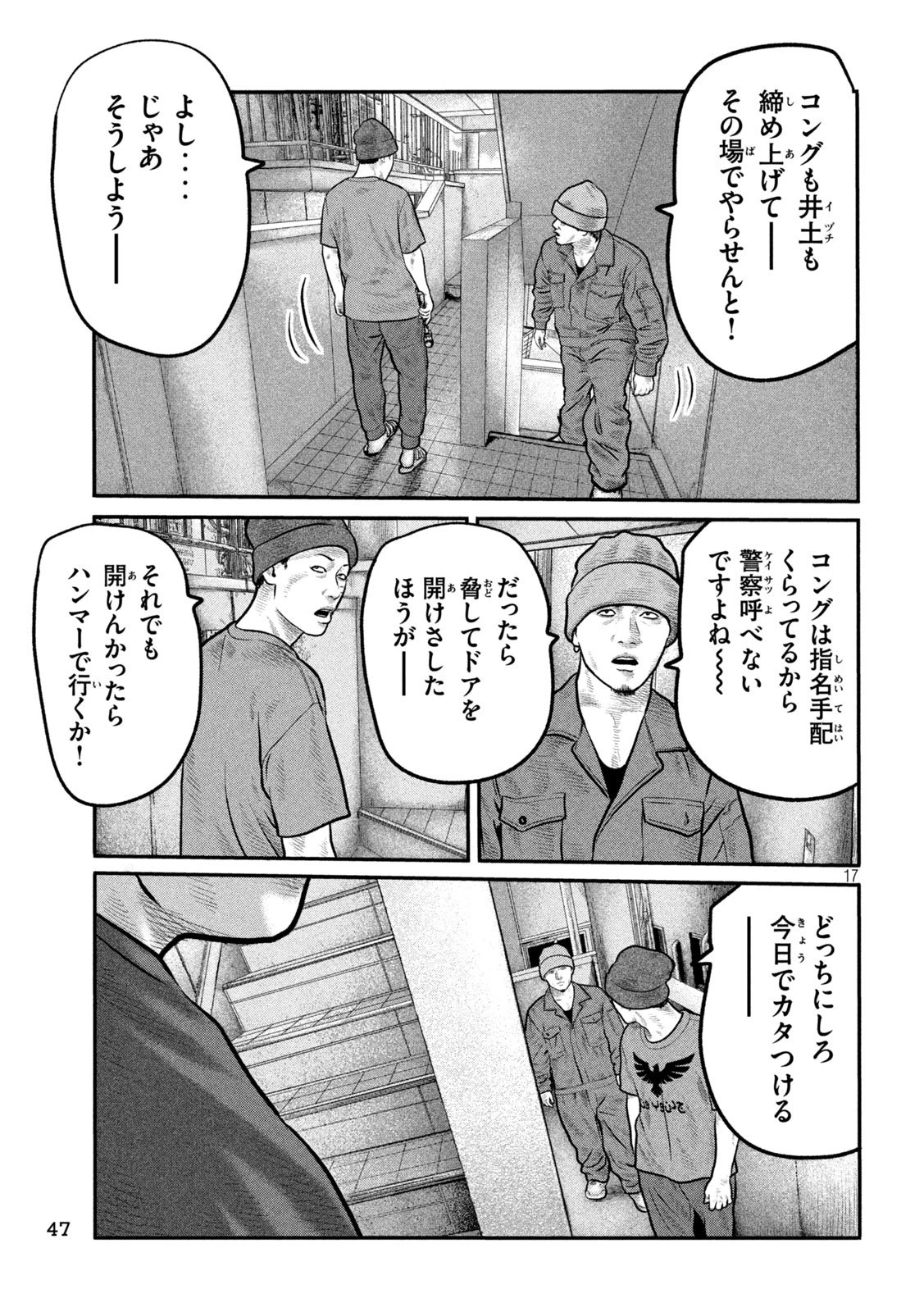 ザ・ファブル　The third secret 第29話 - 17