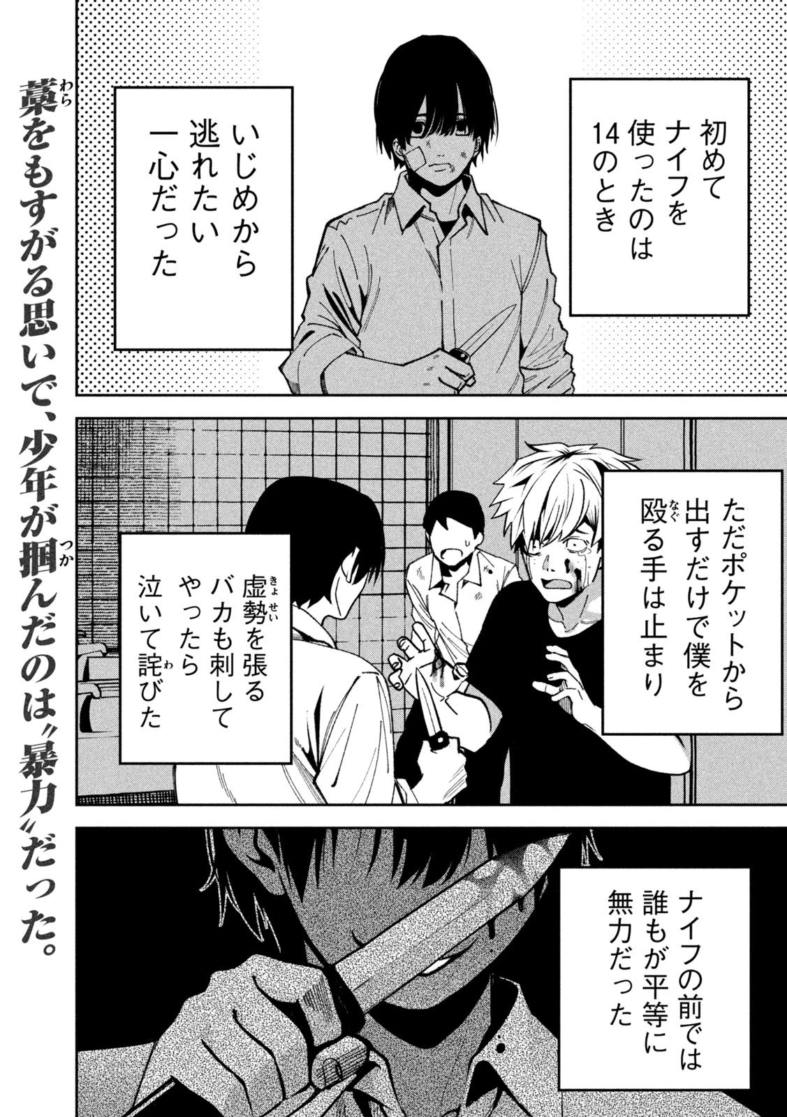 暴力万歳 第38話 - 1