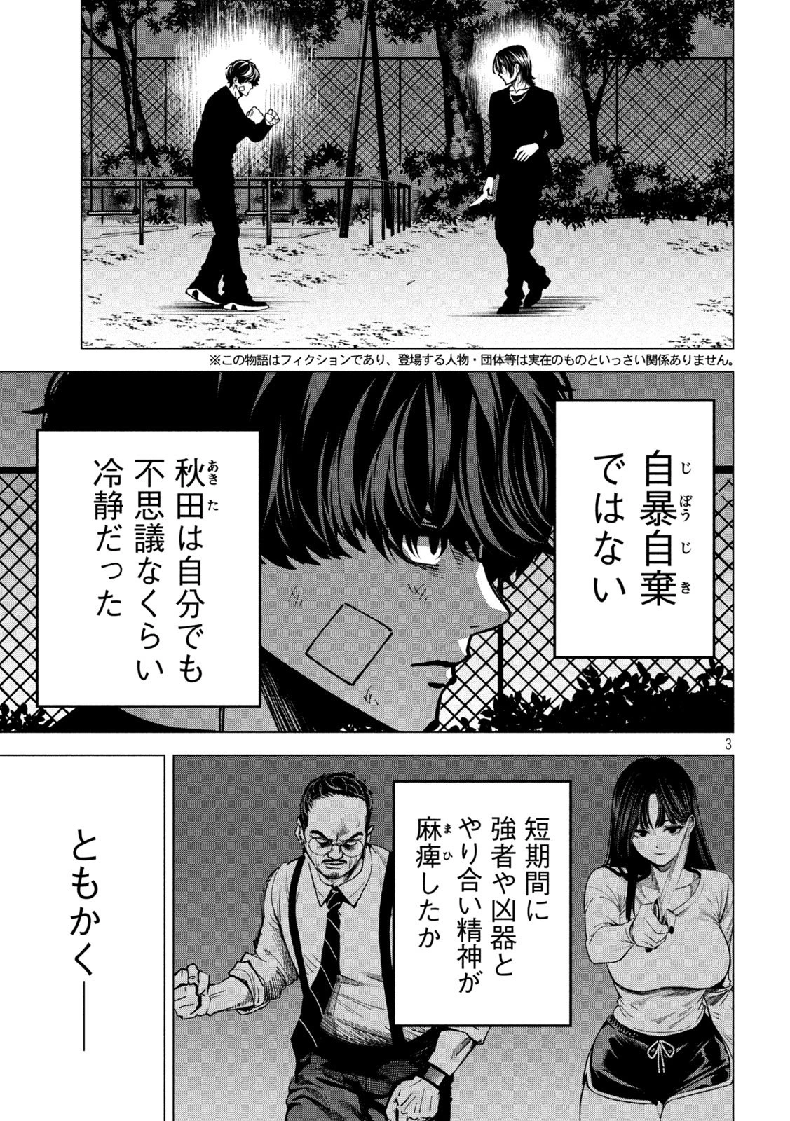 暴力万歳 第38話 - 3