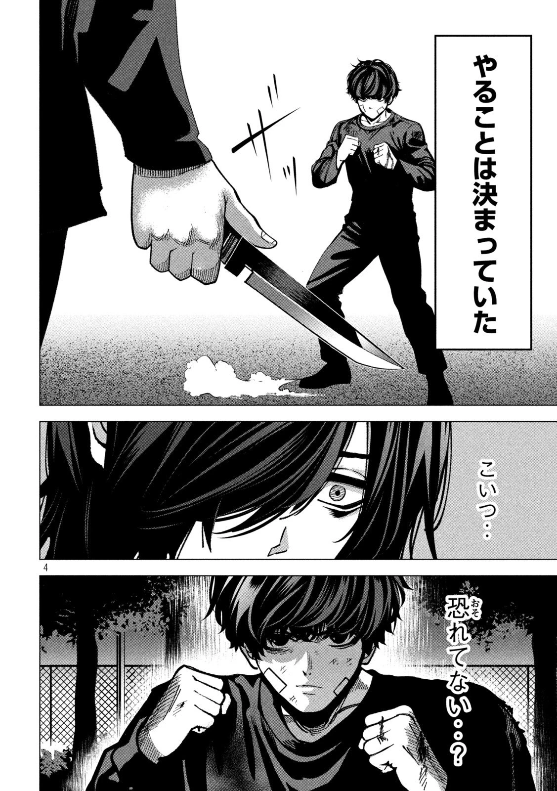 暴力万歳 第38話 - 4