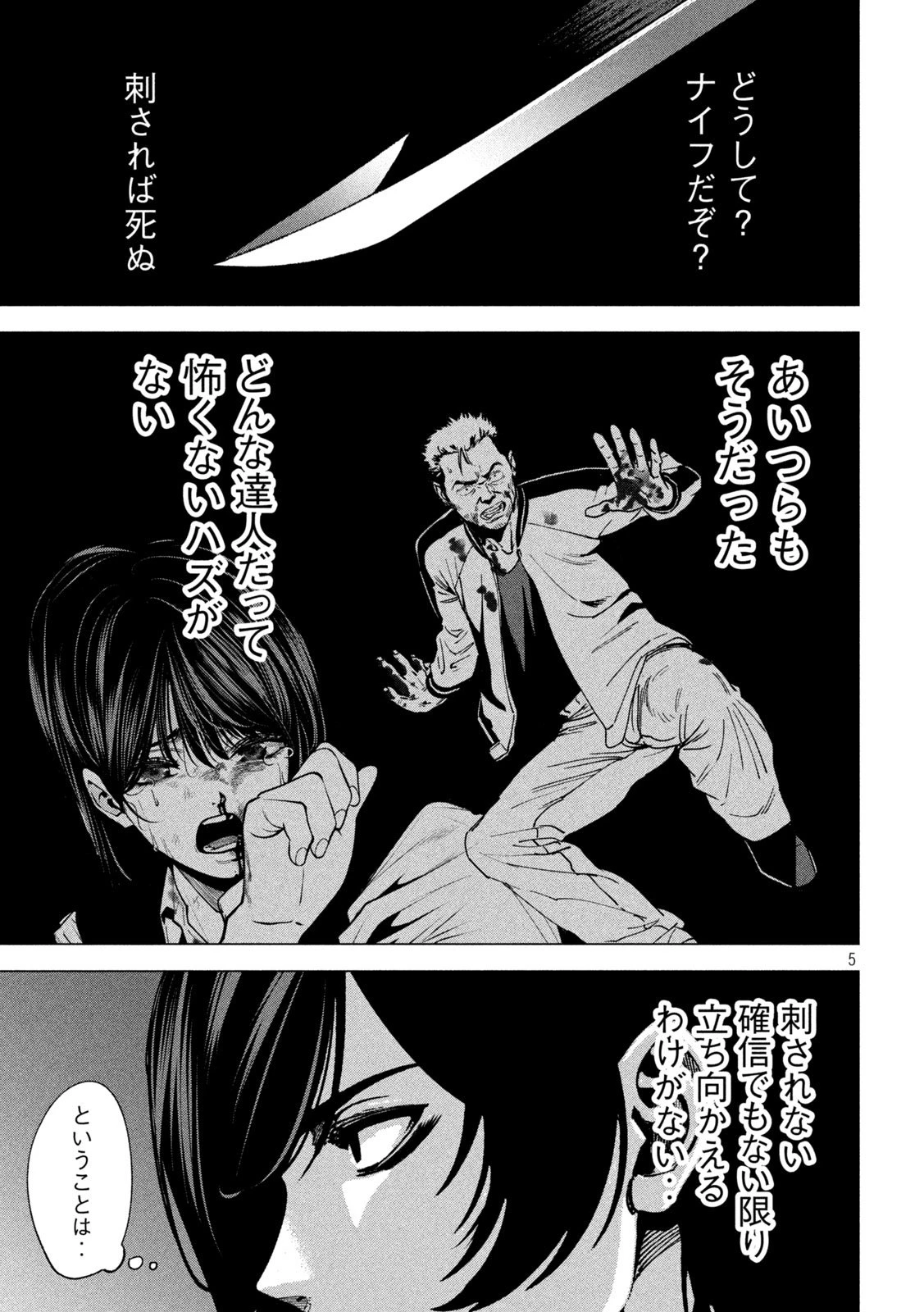 暴力万歳 第38話 - 5