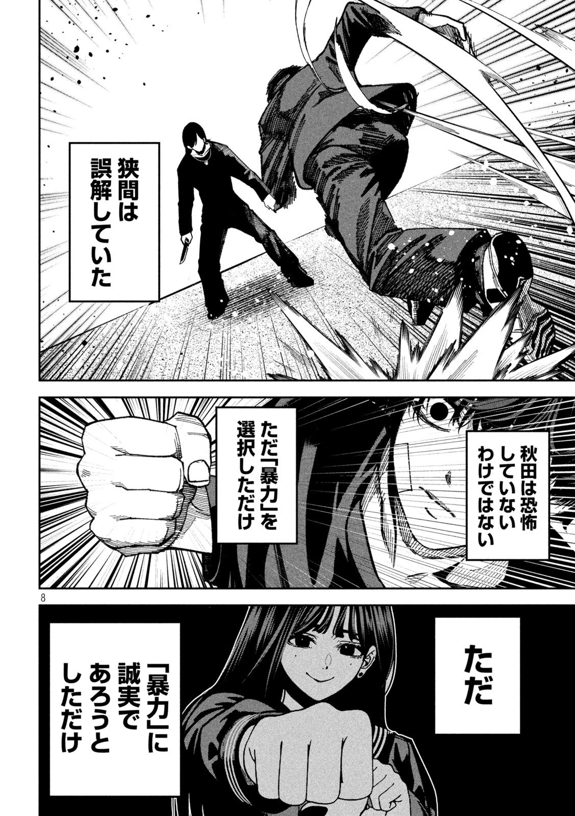 暴力万歳 第38話 - 8