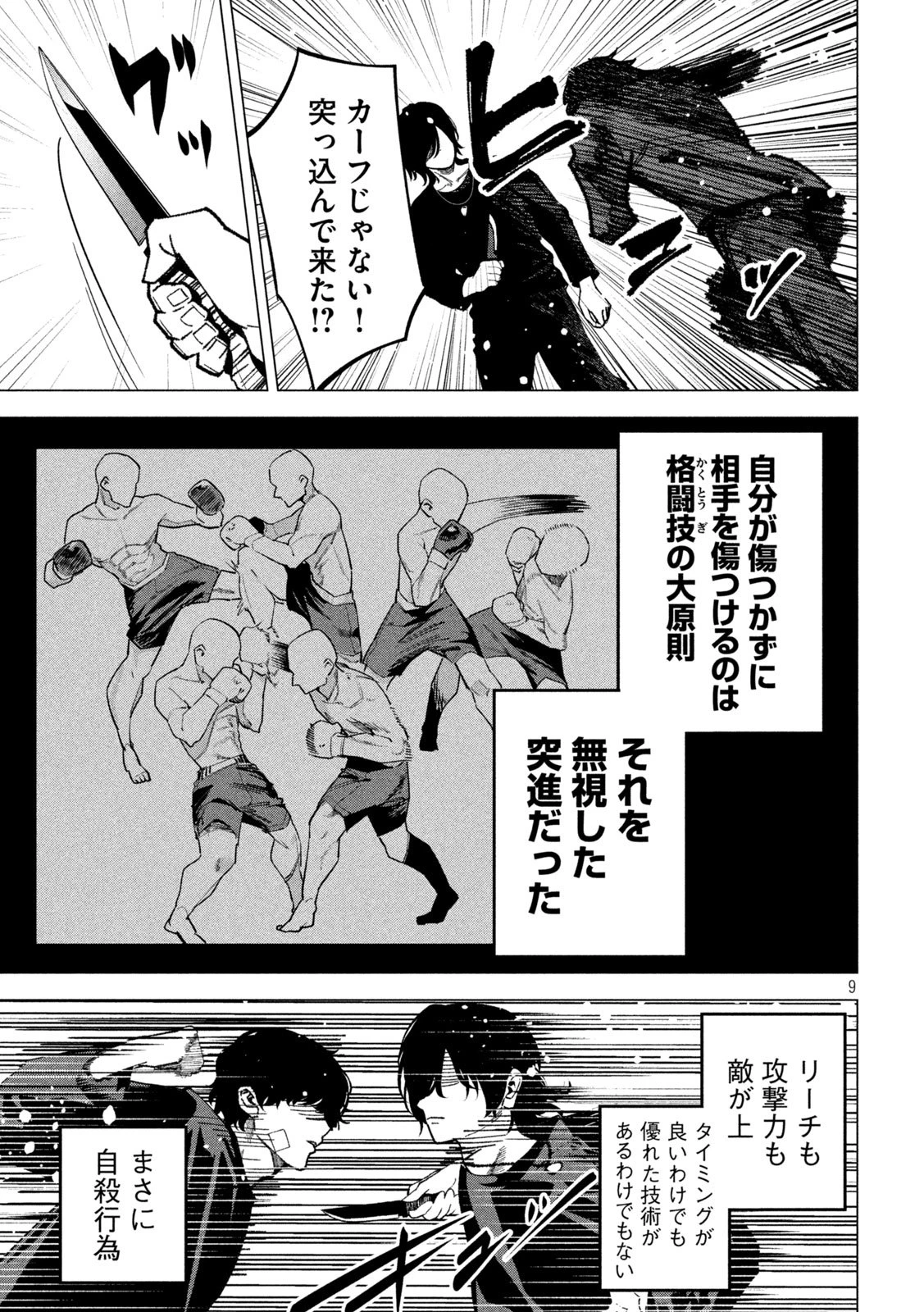 暴力万歳 第38話 - 9