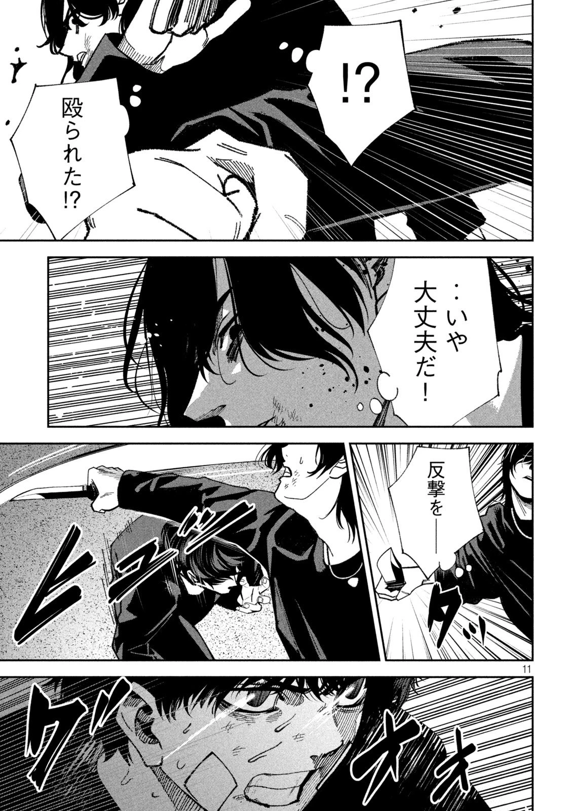 暴力万歳 第38話 - 11