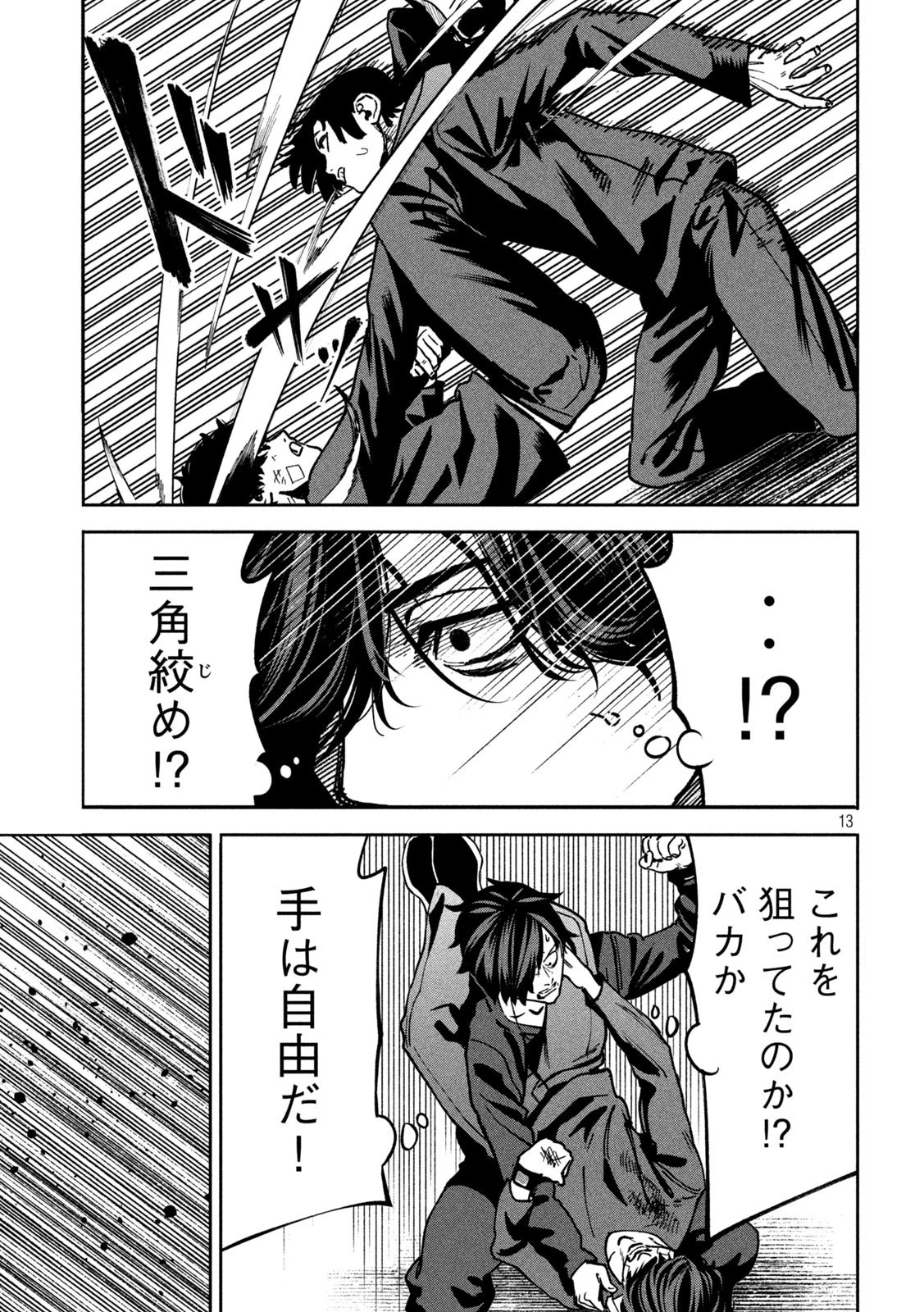 暴力万歳 第38話 - 13