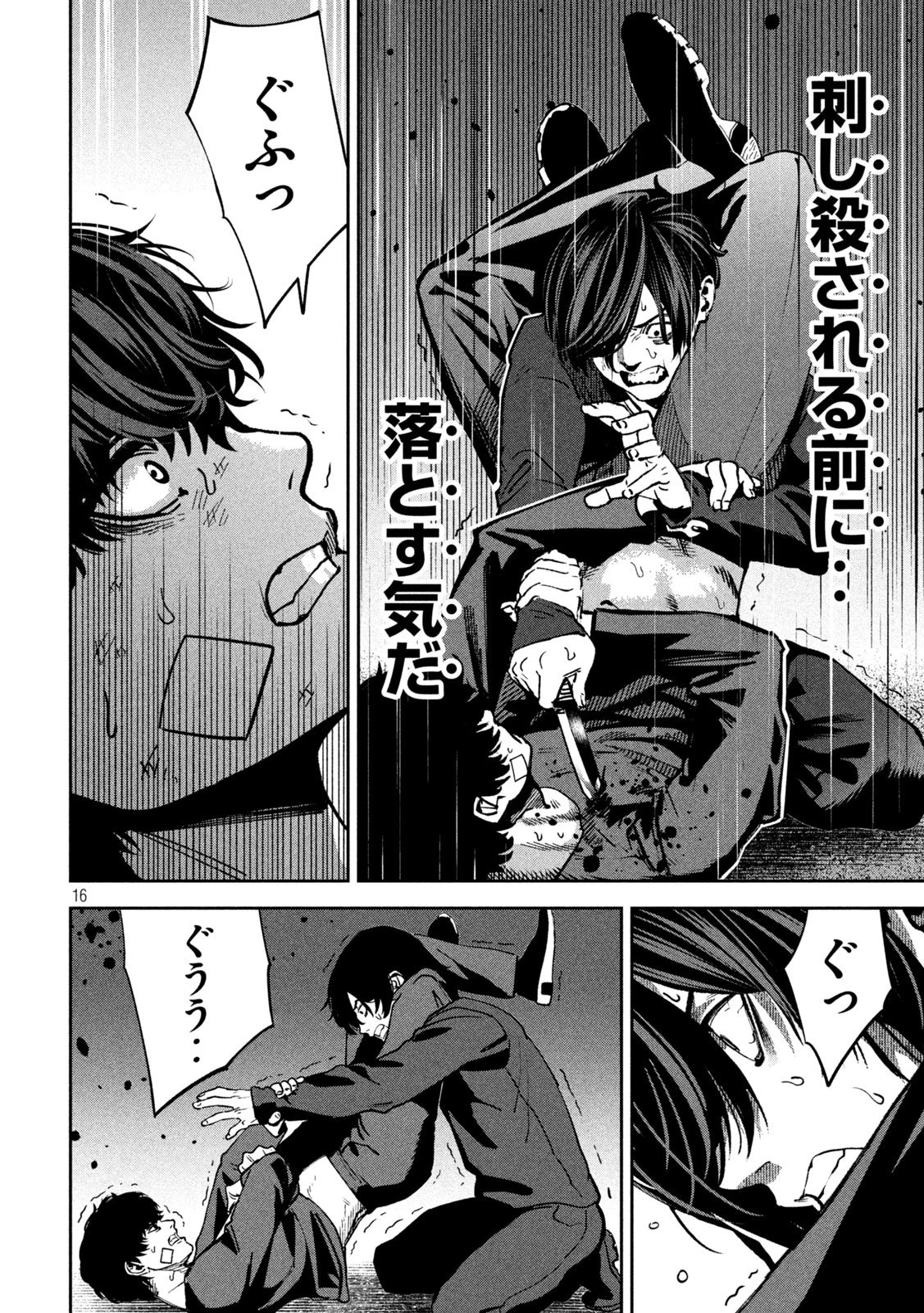 暴力万歳 第38話 - 16