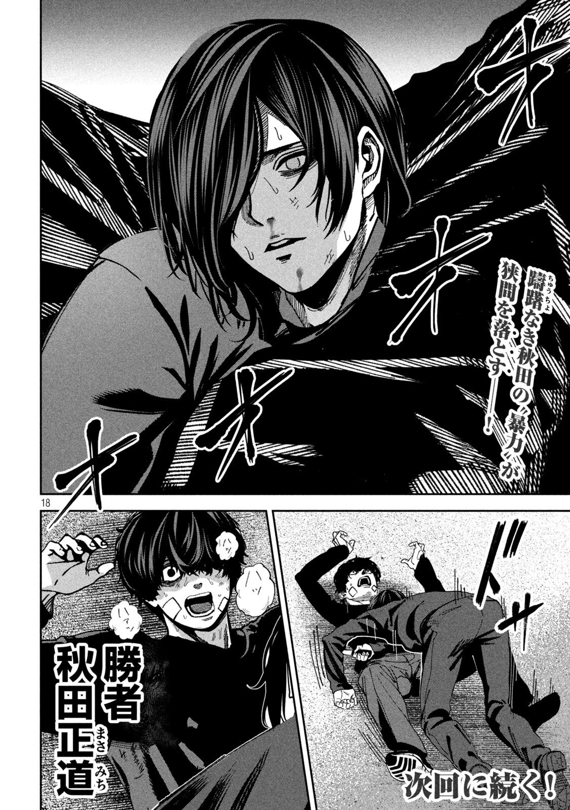 暴力万歳 第38話 - 18