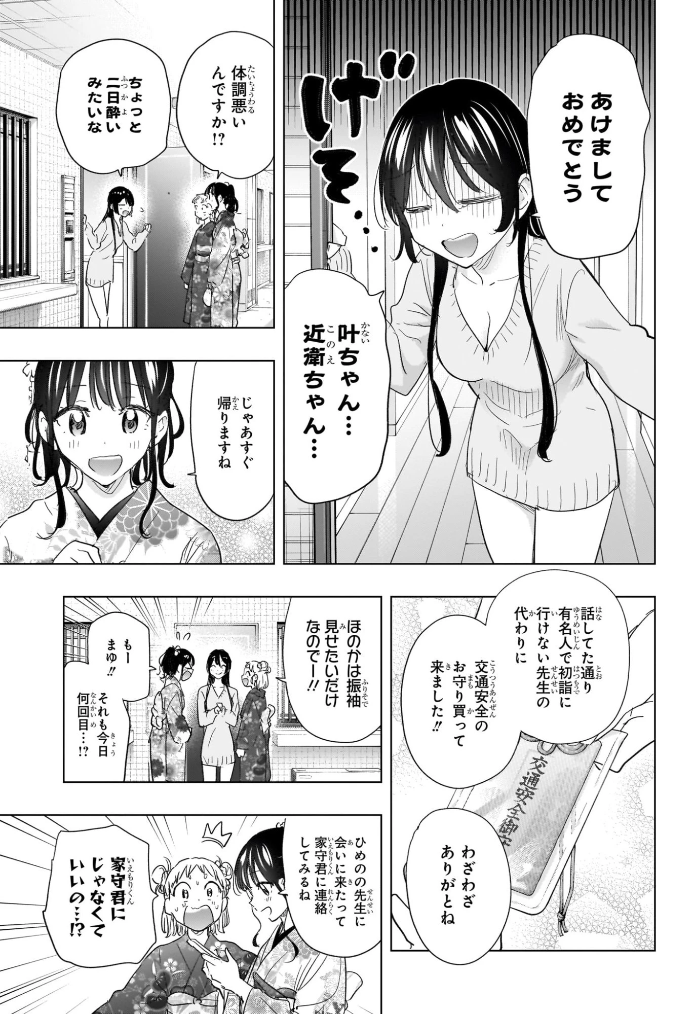 ひまてん！ 第70話 - 15