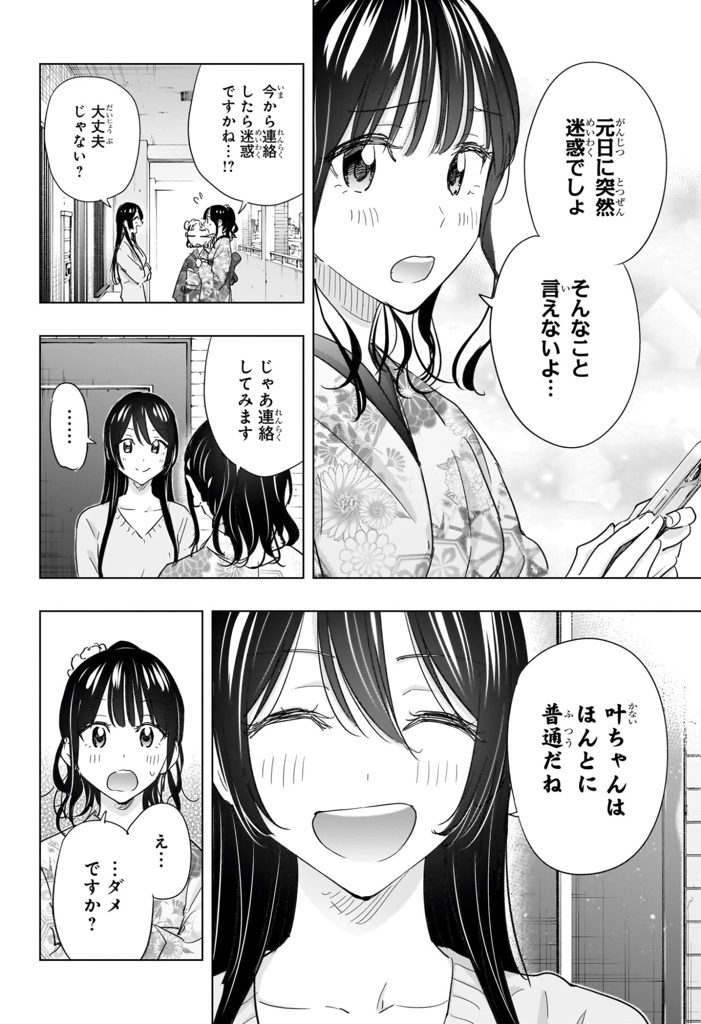 ひまてん！ 第70話 - 16