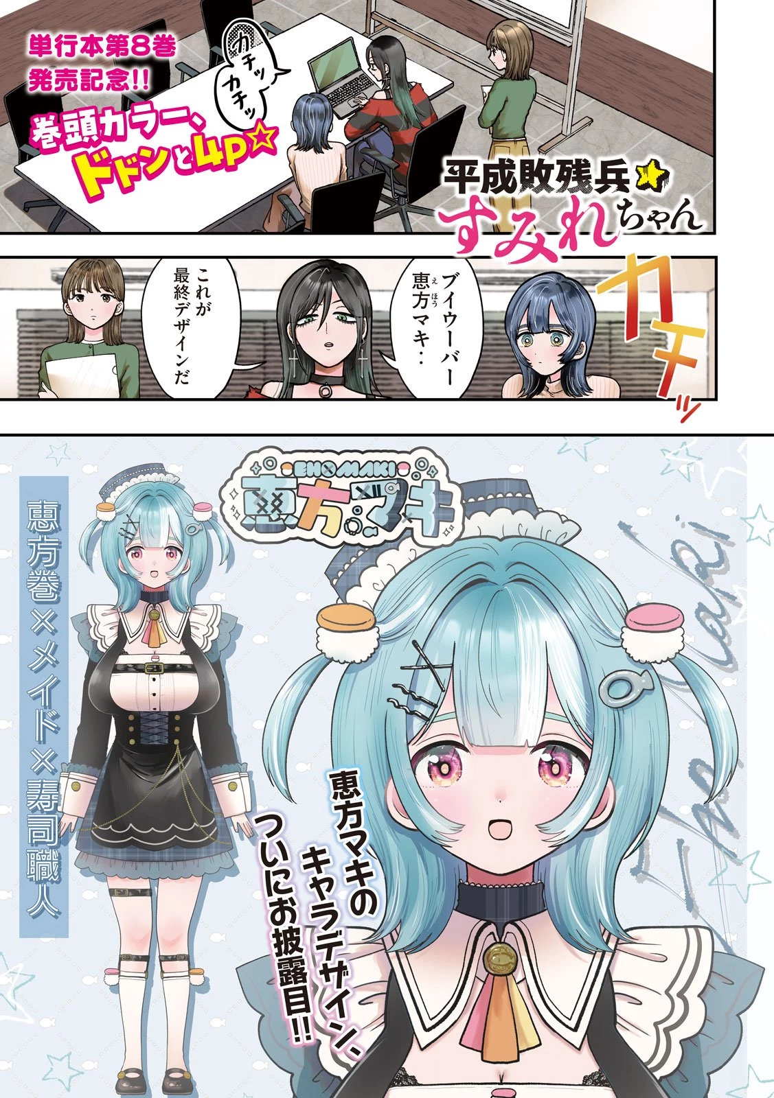 Heisei Haizanhei Sumire-chan 平成敗残兵すみれちゃん 第82話 - 1