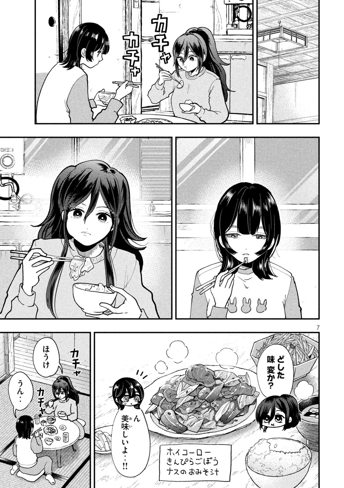 Heisei Haizanhei Sumire-chan 平成敗残兵すみれちゃん 第82話 - 4