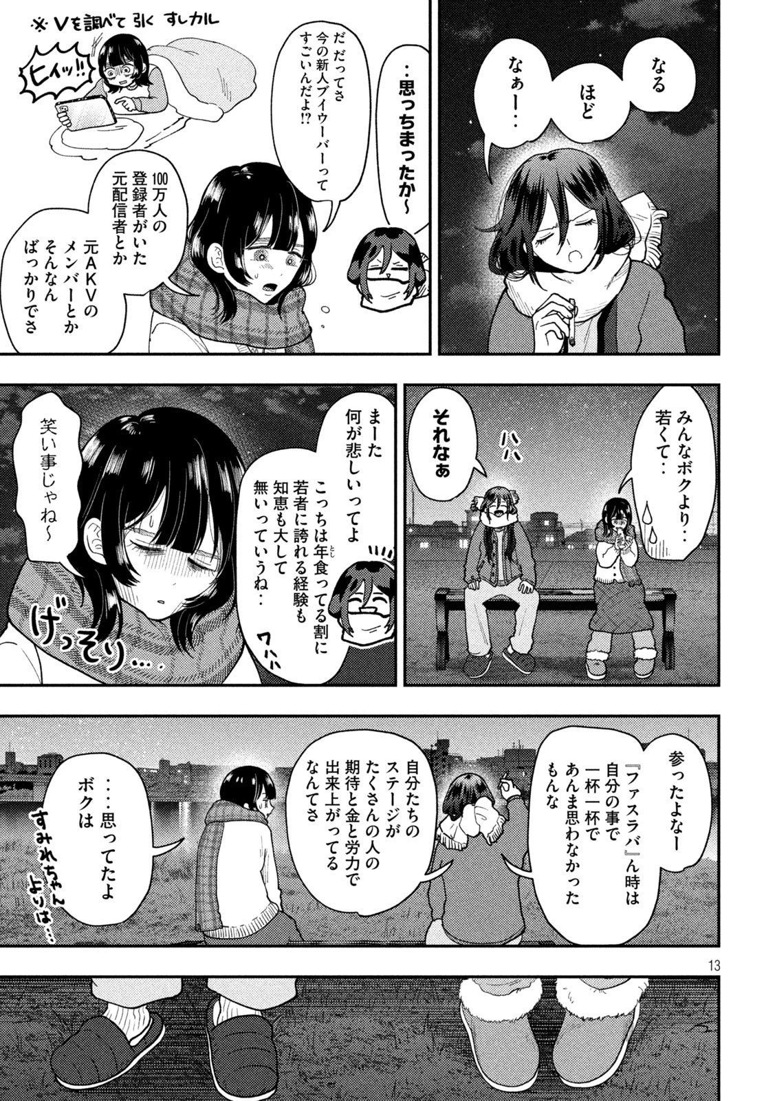 Heisei Haizanhei Sumire-chan 平成敗残兵すみれちゃん 第82話 - 10