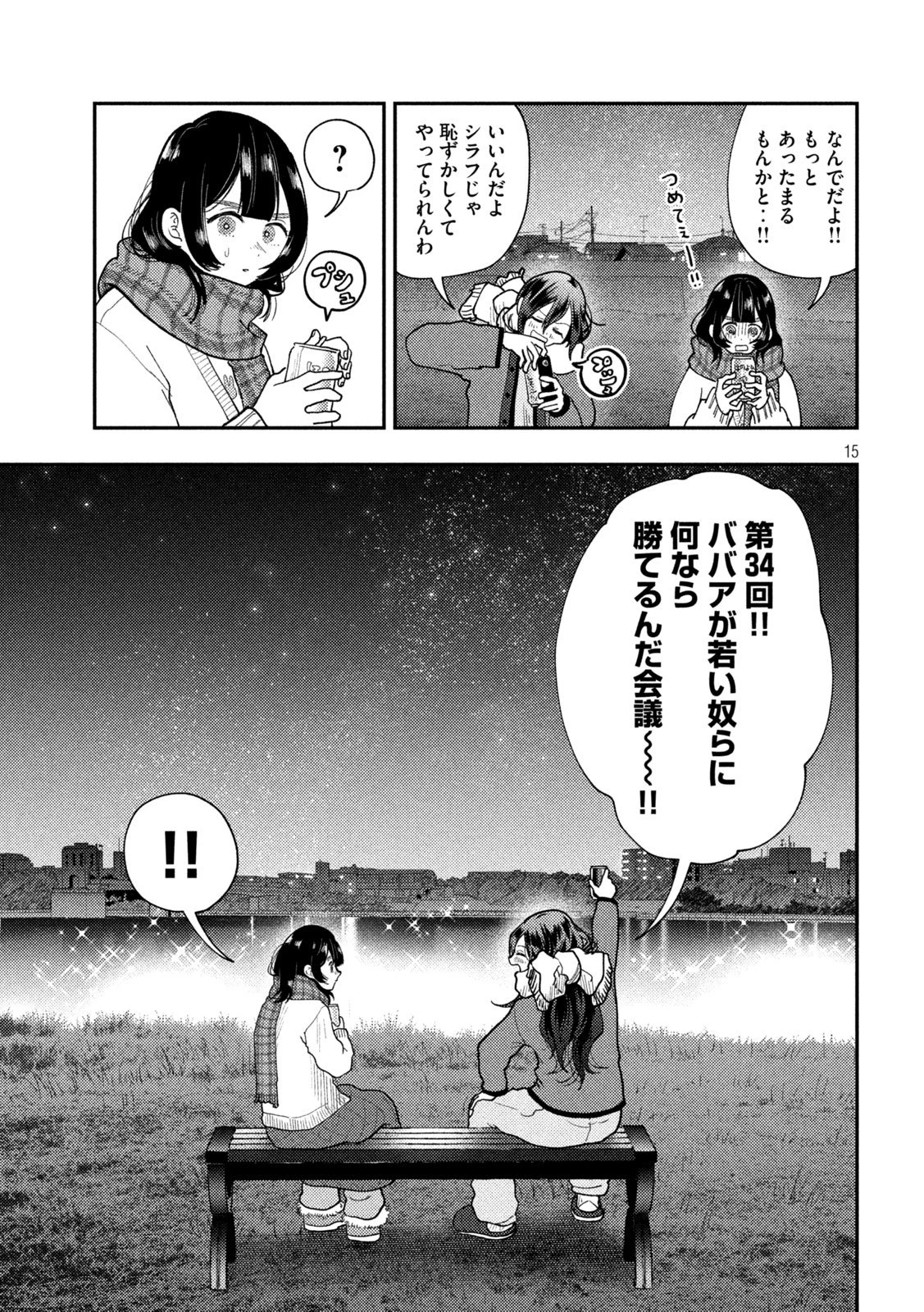 Heisei Haizanhei Sumire-chan 平成敗残兵すみれちゃん 第82話 - 12