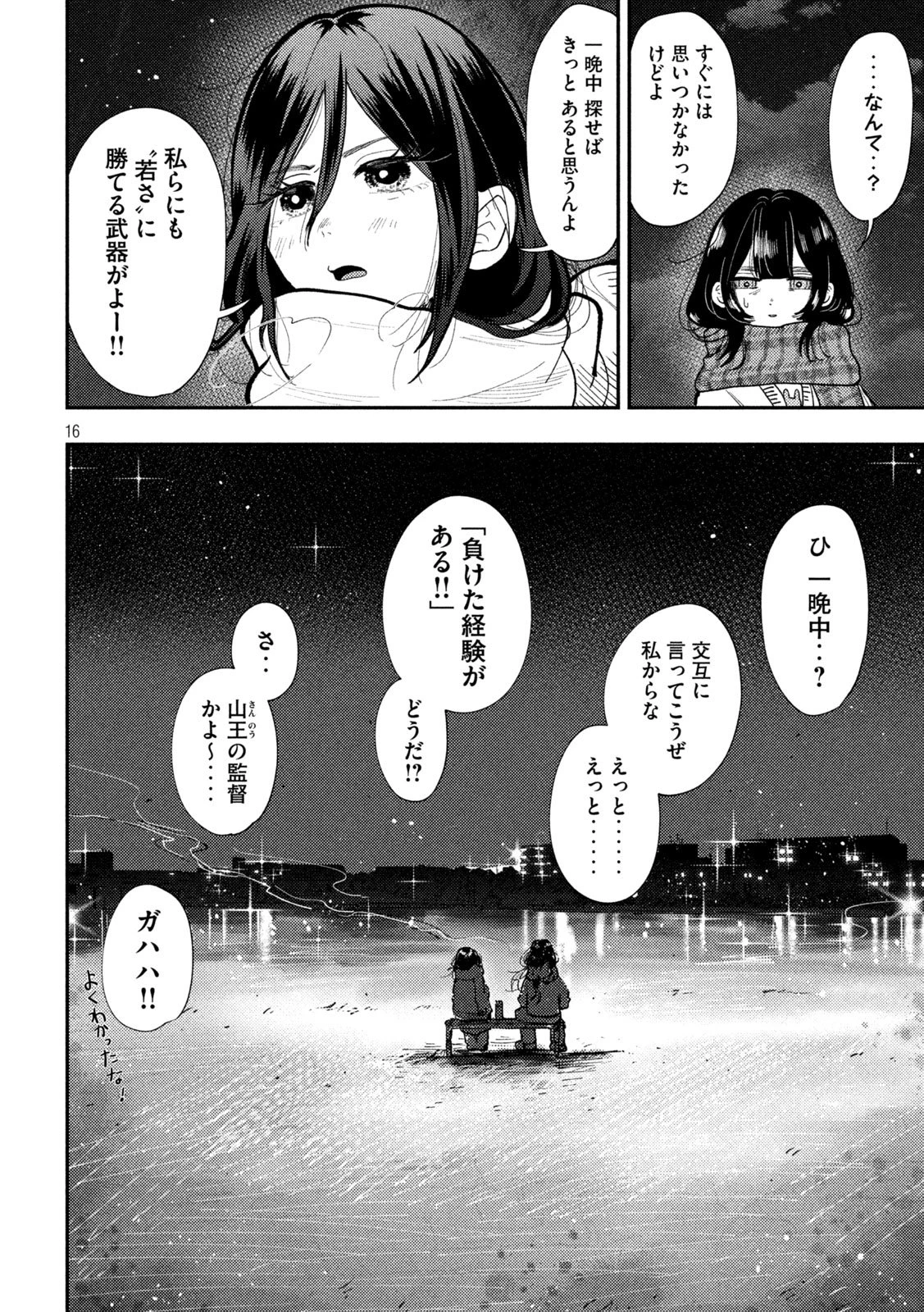 Heisei Haizanhei Sumire-chan 平成敗残兵すみれちゃん 第82話 - 13