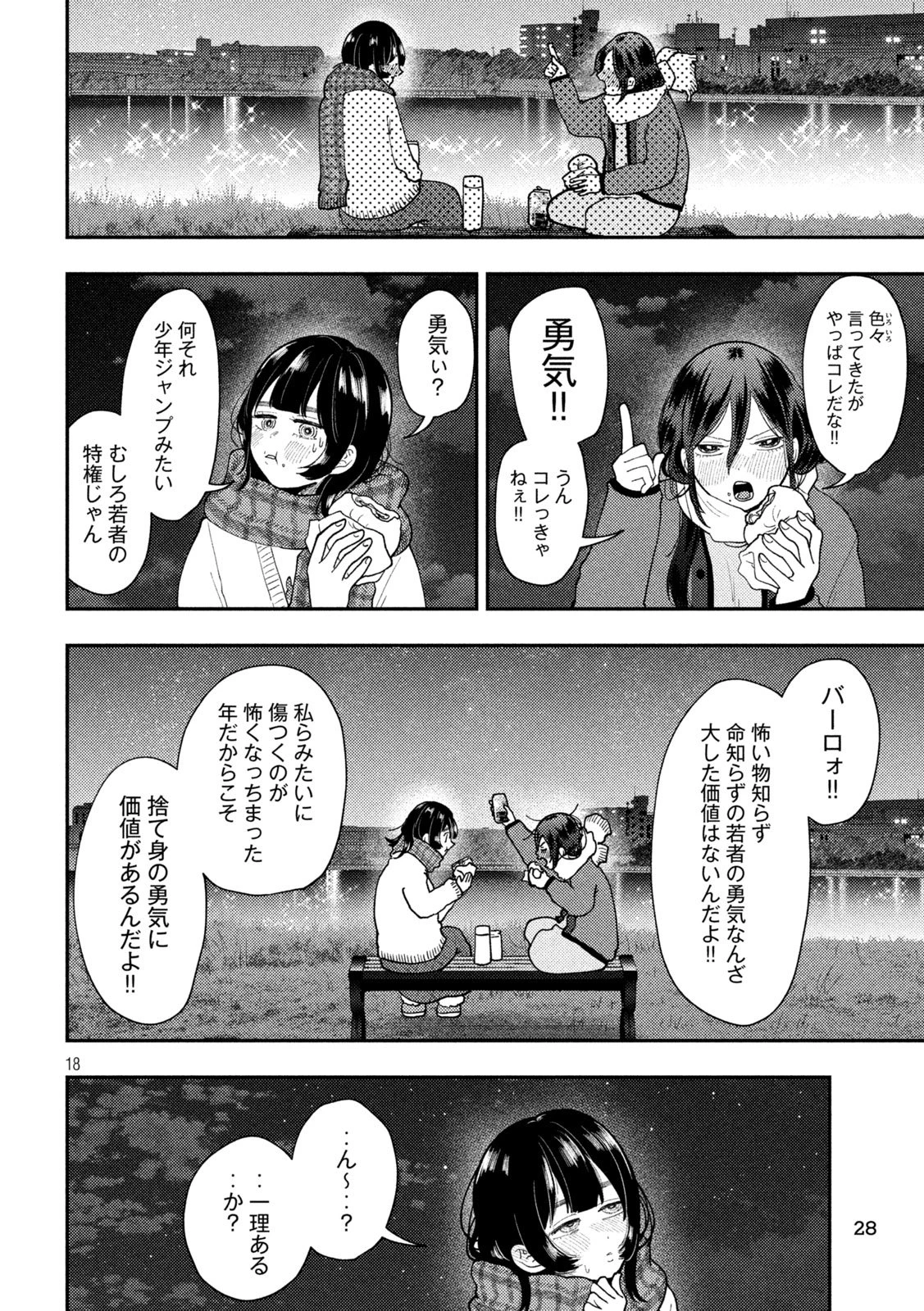 Heisei Haizanhei Sumire-chan 平成敗残兵すみれちゃん 第82話 - 15