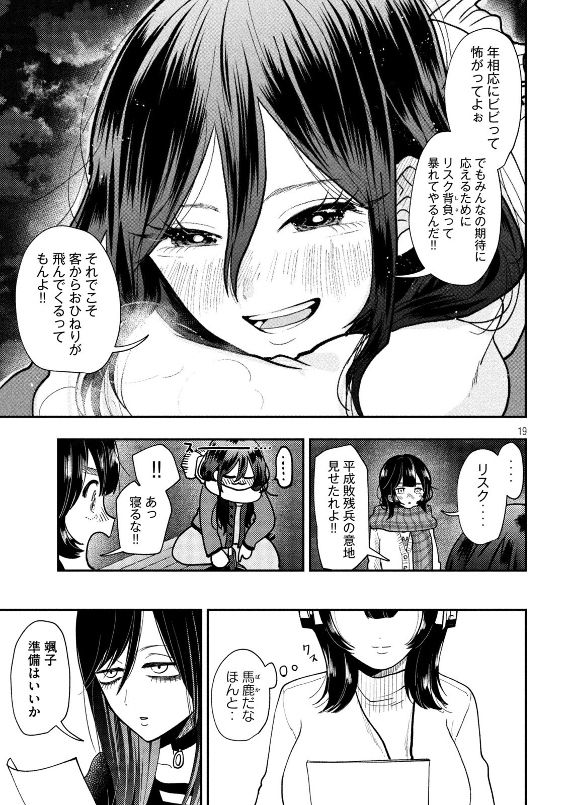 Heisei Haizanhei Sumire-chan 平成敗残兵すみれちゃん 第82話 - 16