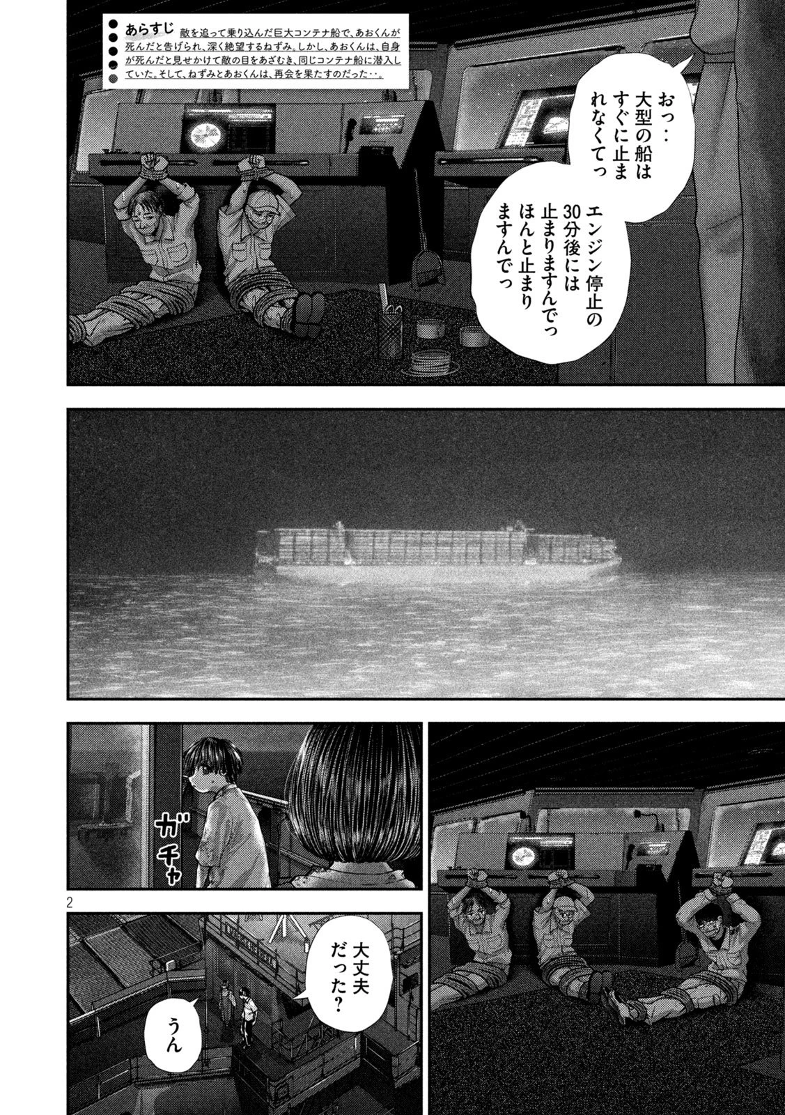 ねずみの初恋 第89話 - 2