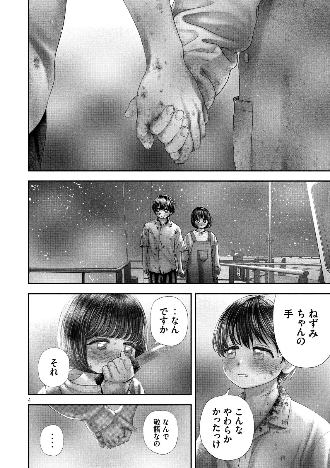 ねずみの初恋 第89話 - 4