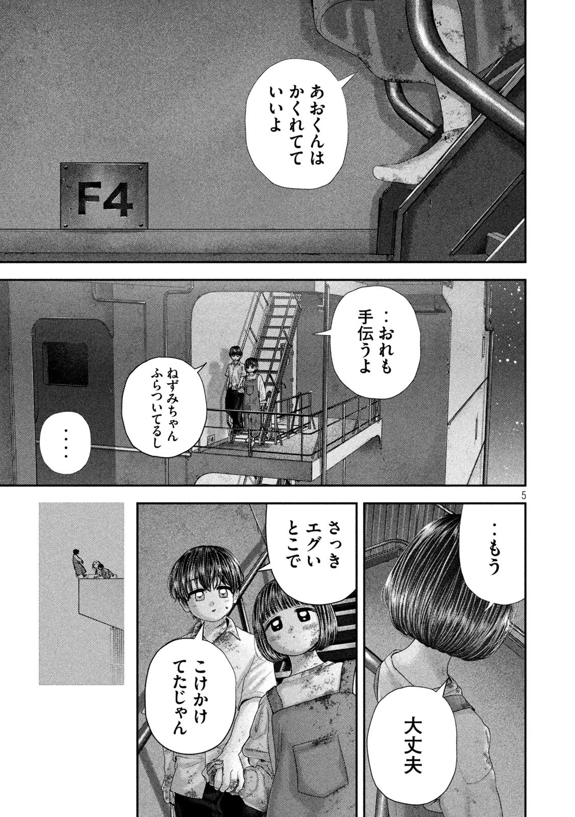 ねずみの初恋 第89話 - 5