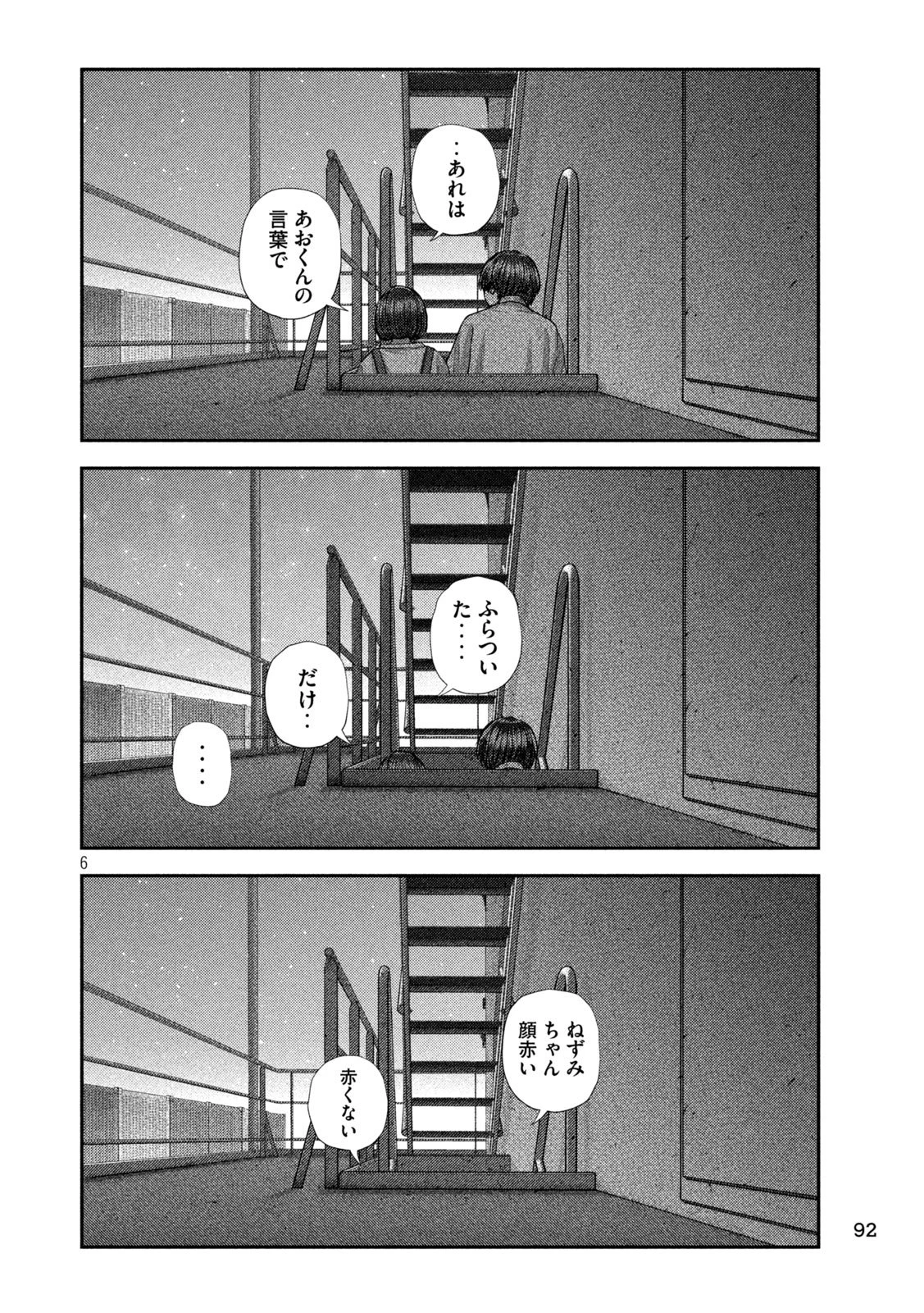 ねずみの初恋 第89話 - 6